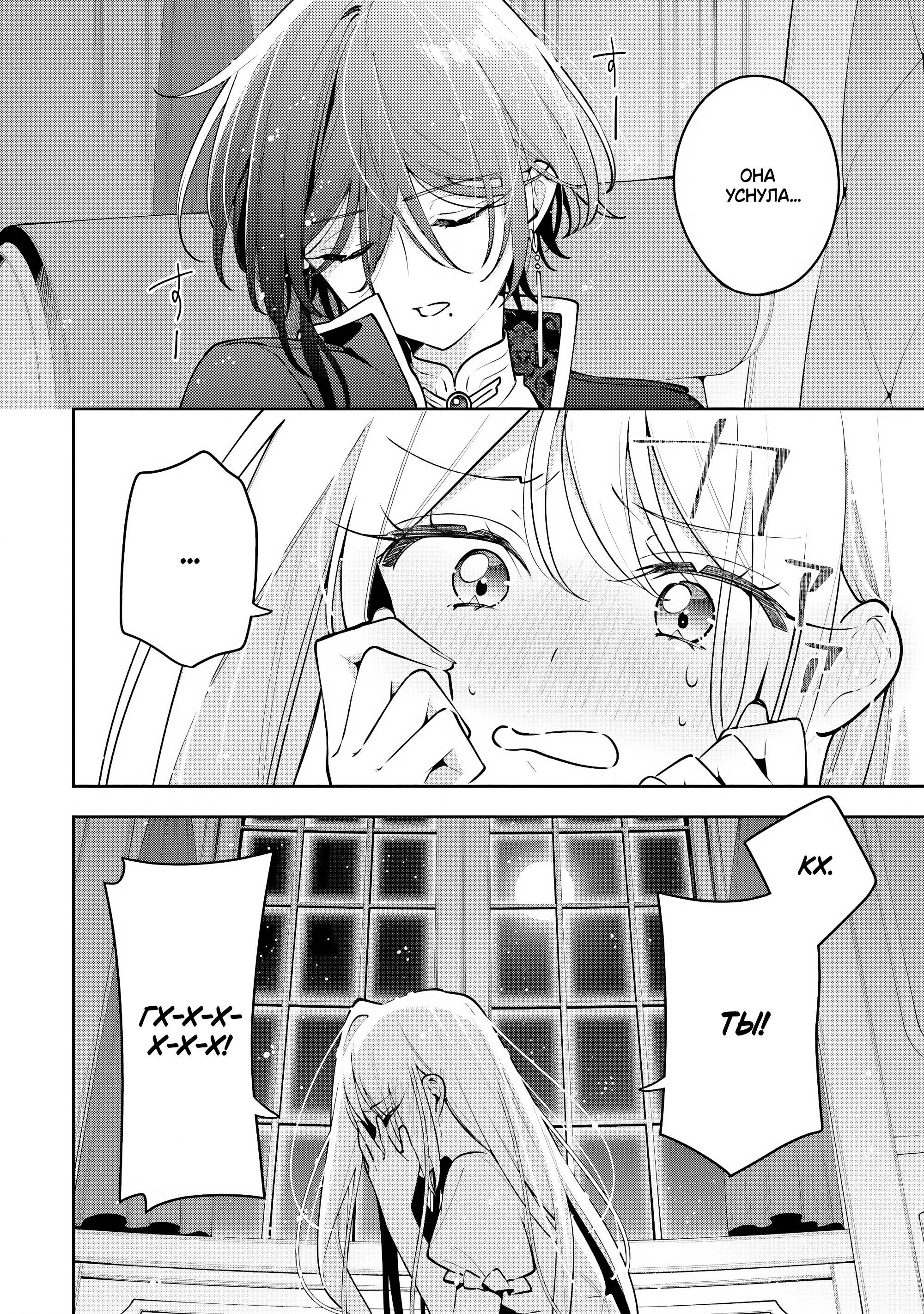 Манга Луна не считает овец - Глава 4 Страница 18