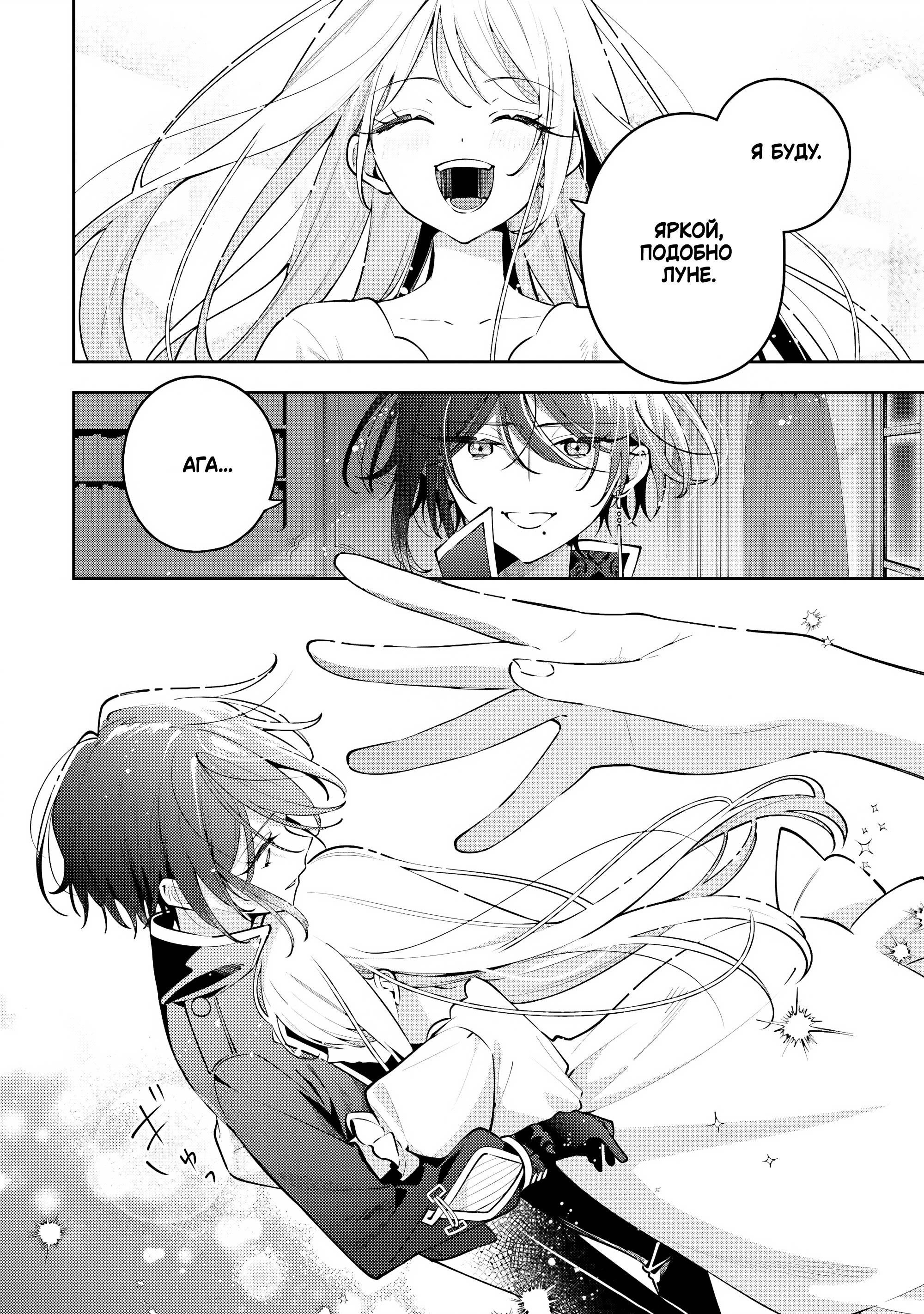 Манга Луна не считает овец - Глава 4 Страница 14