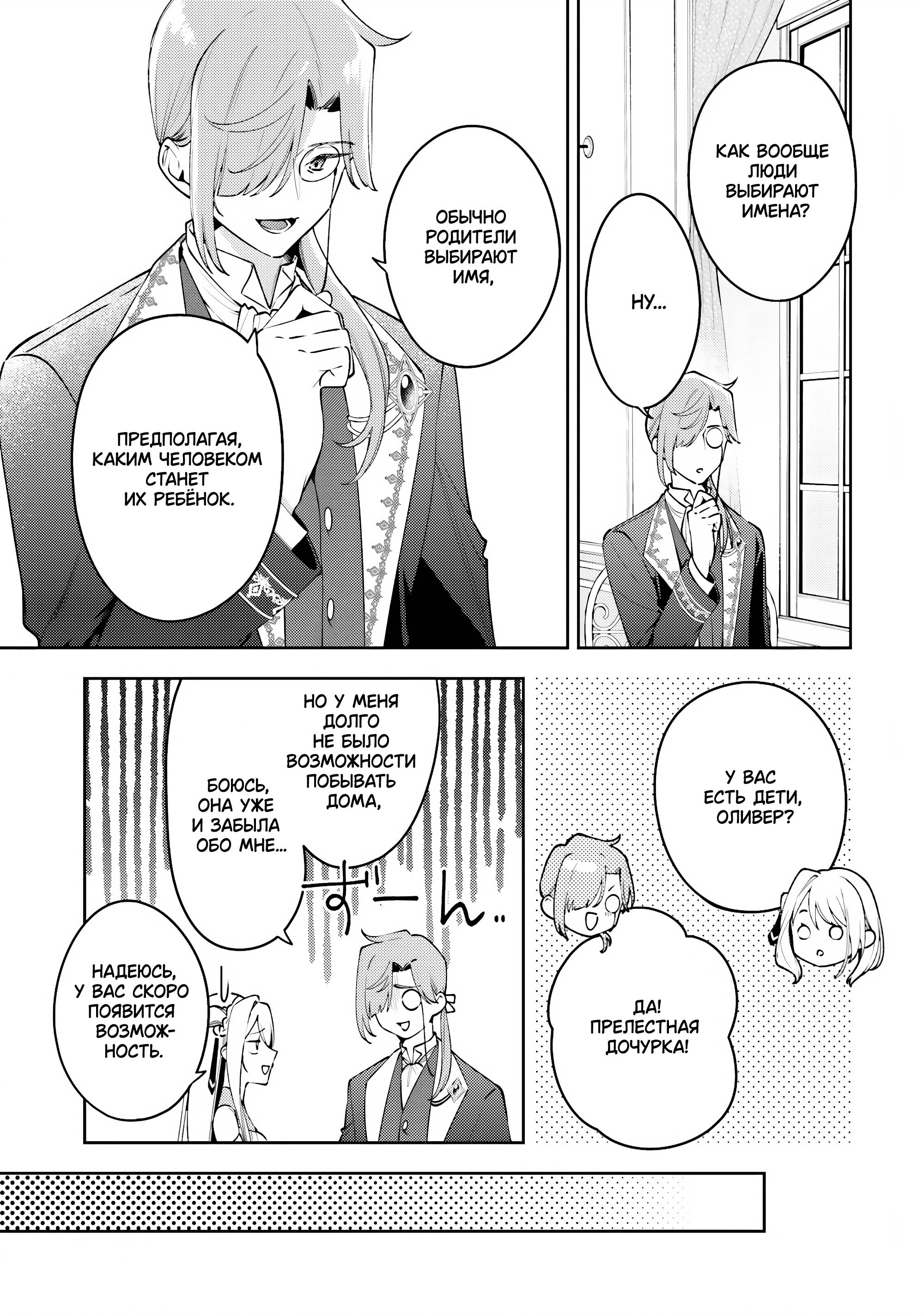 Манга Луна не считает овец - Глава 4 Страница 5