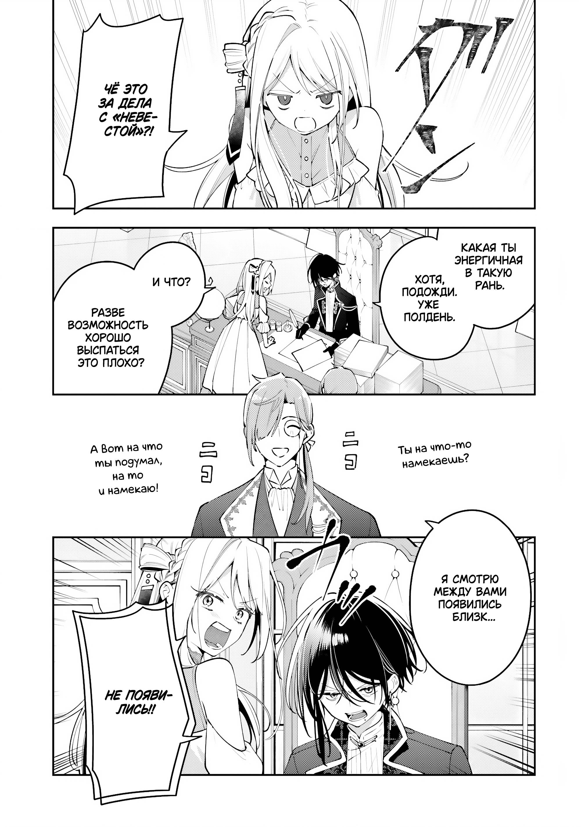 Манга Луна не считает овец - Глава 3 Страница 1