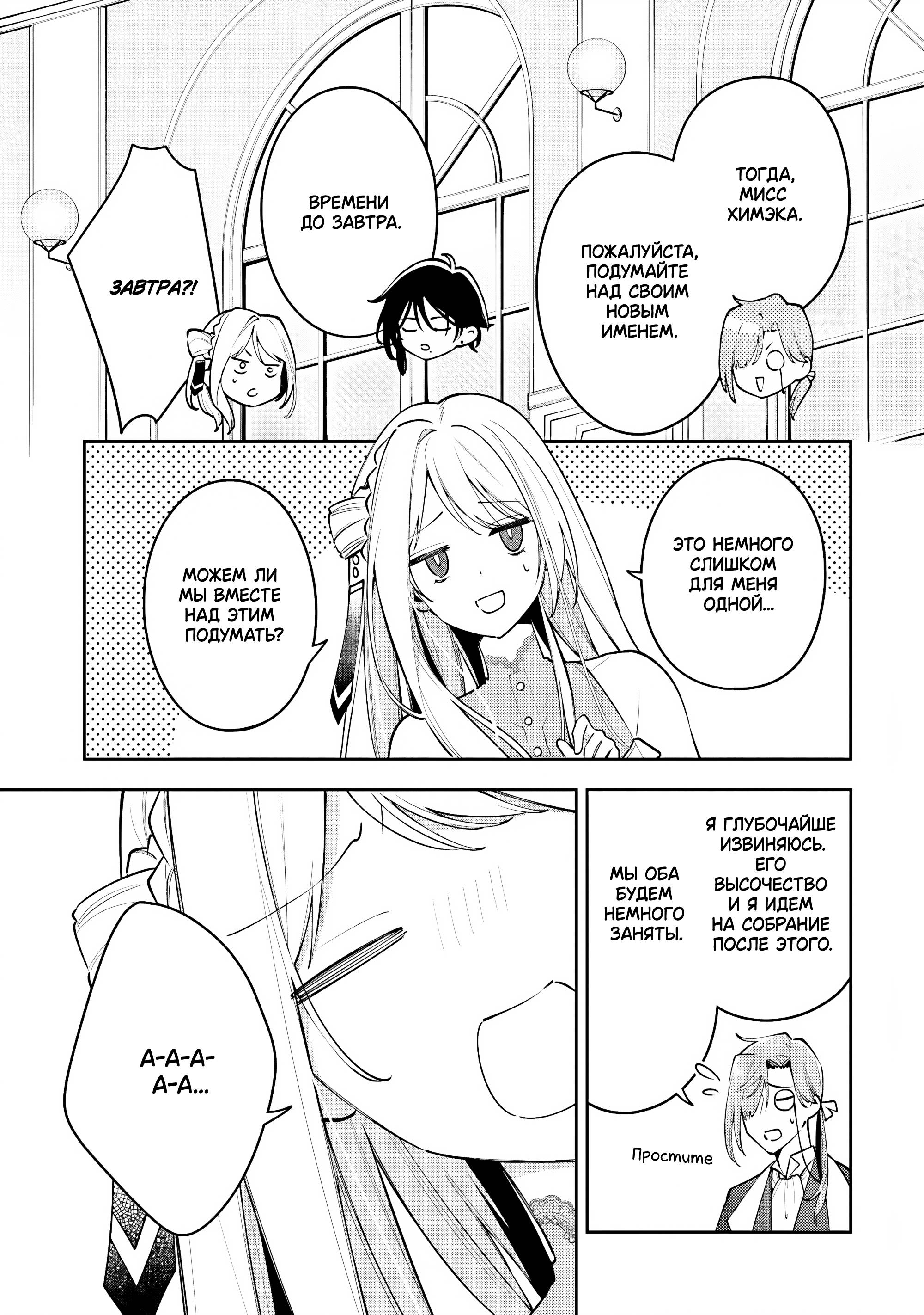 Манга Луна не считает овец - Глава 3 Страница 9