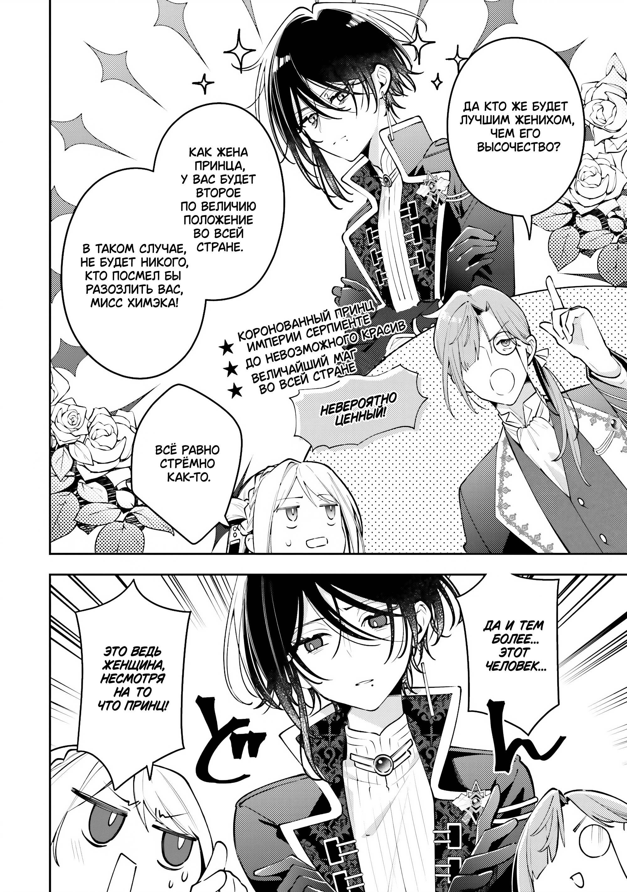 Манга Луна не считает овец - Глава 3 Страница 4