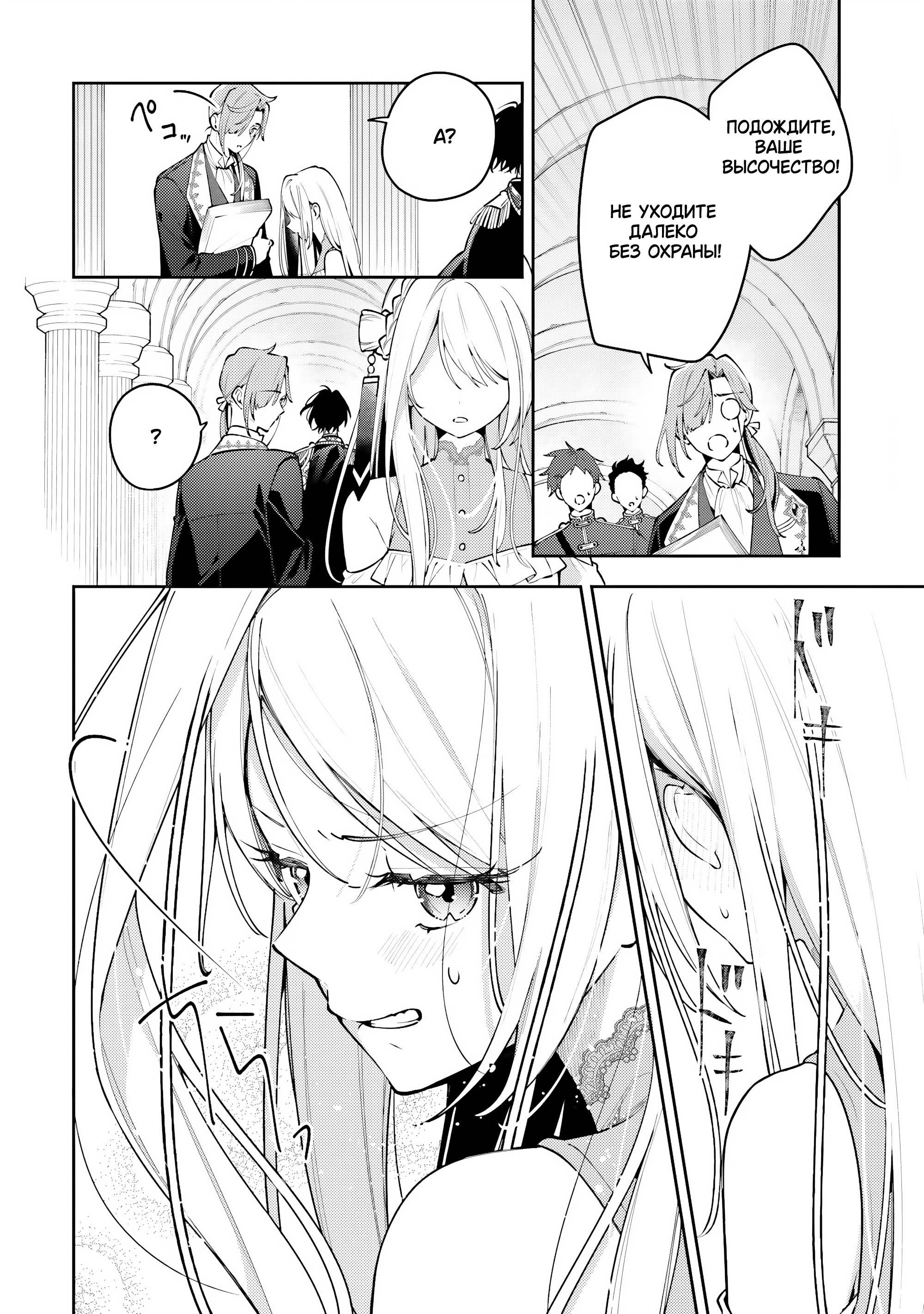 Манга Луна не считает овец - Глава 3 Страница 18