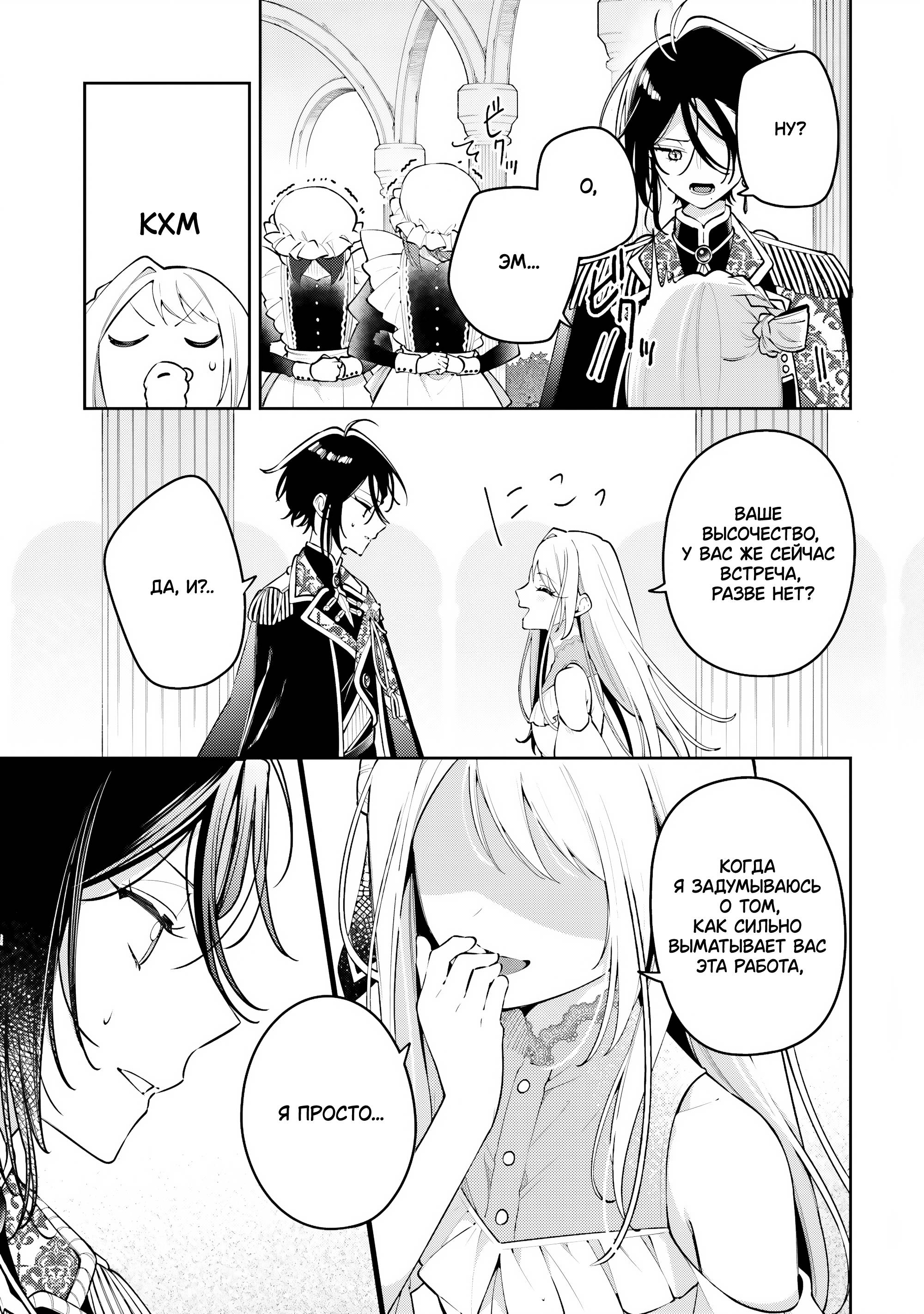 Манга Луна не считает овец - Глава 3 Страница 15