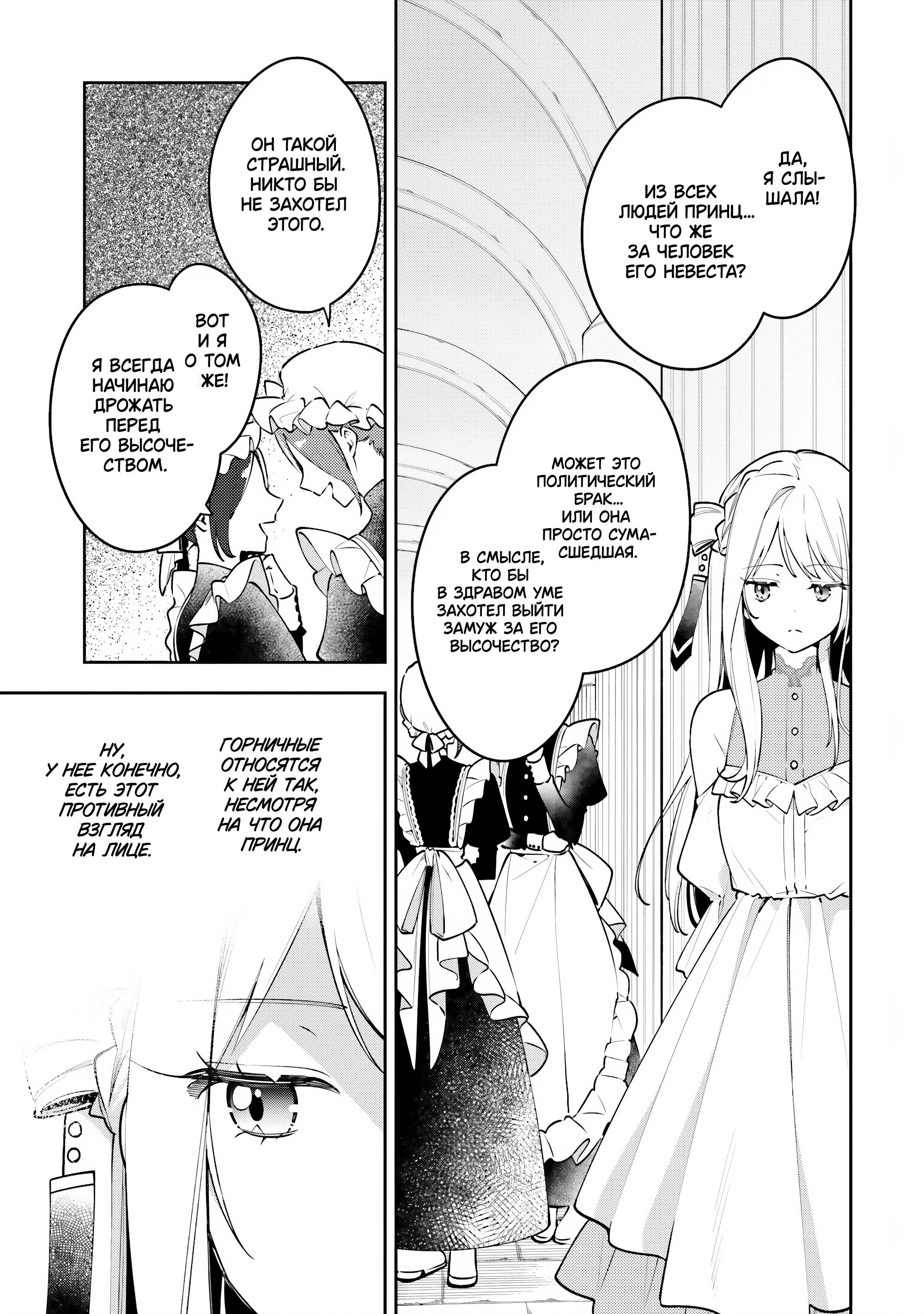 Манга Луна не считает овец - Глава 3 Страница 11