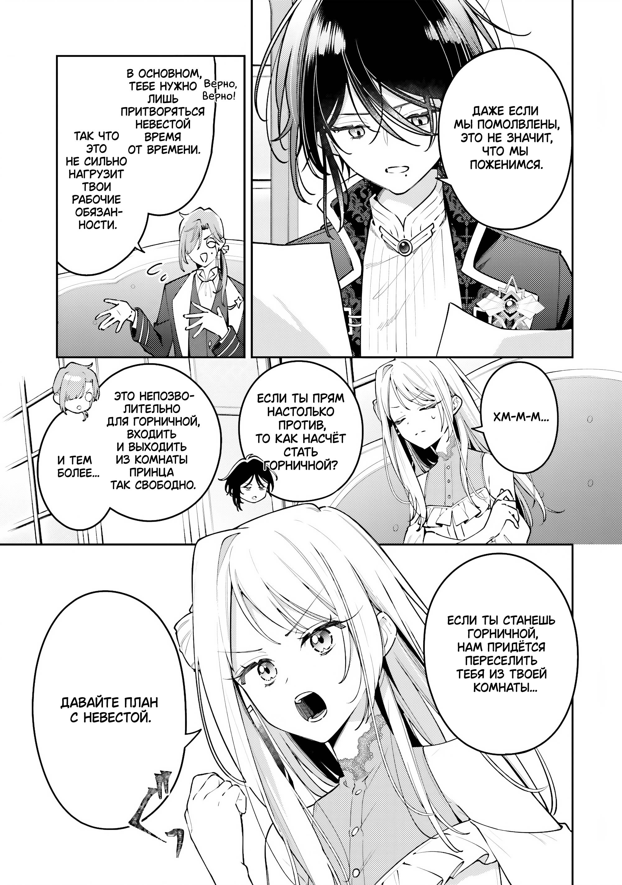 Манга Луна не считает овец - Глава 3 Страница 5