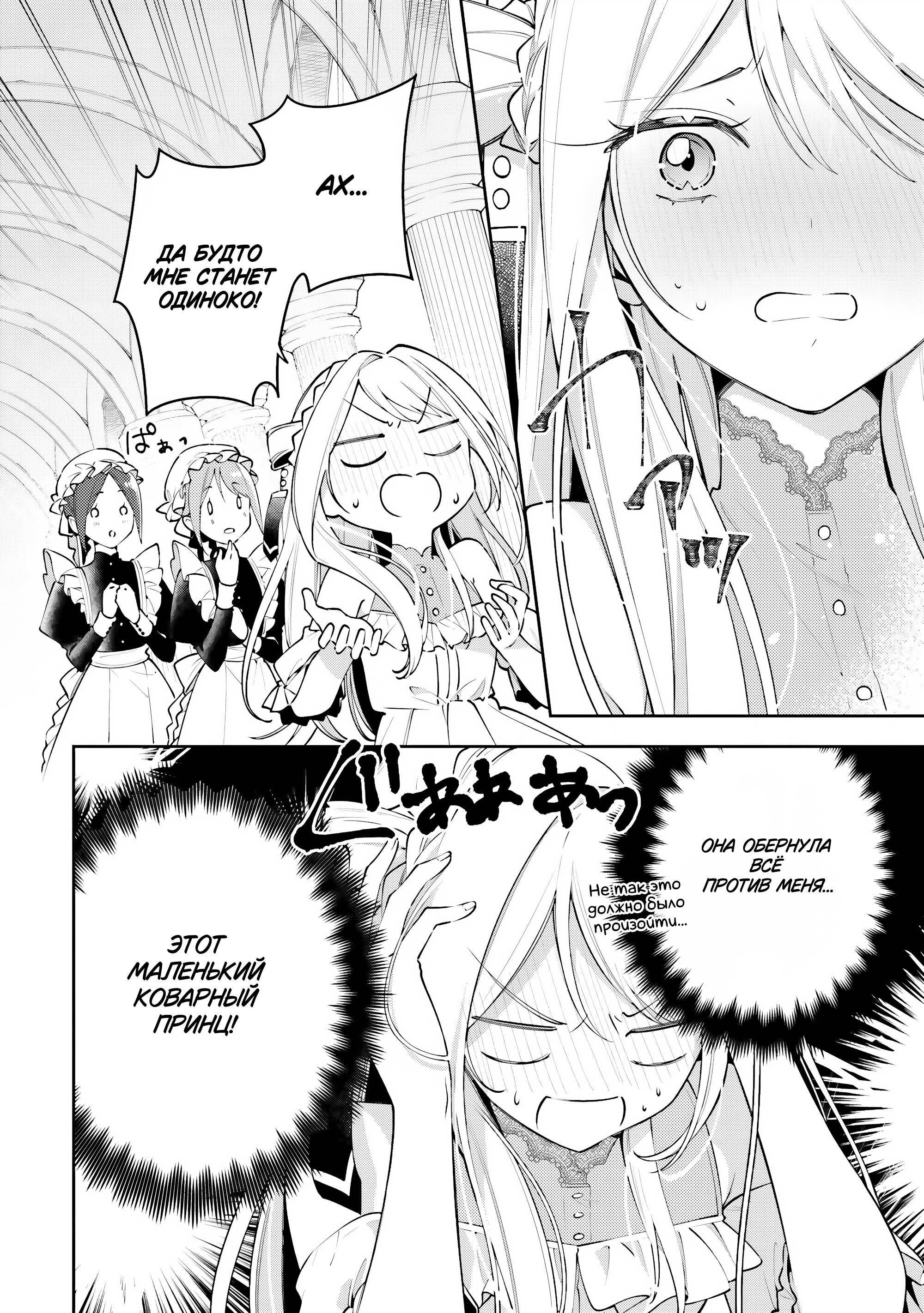 Манга Луна не считает овец - Глава 3 Страница 20