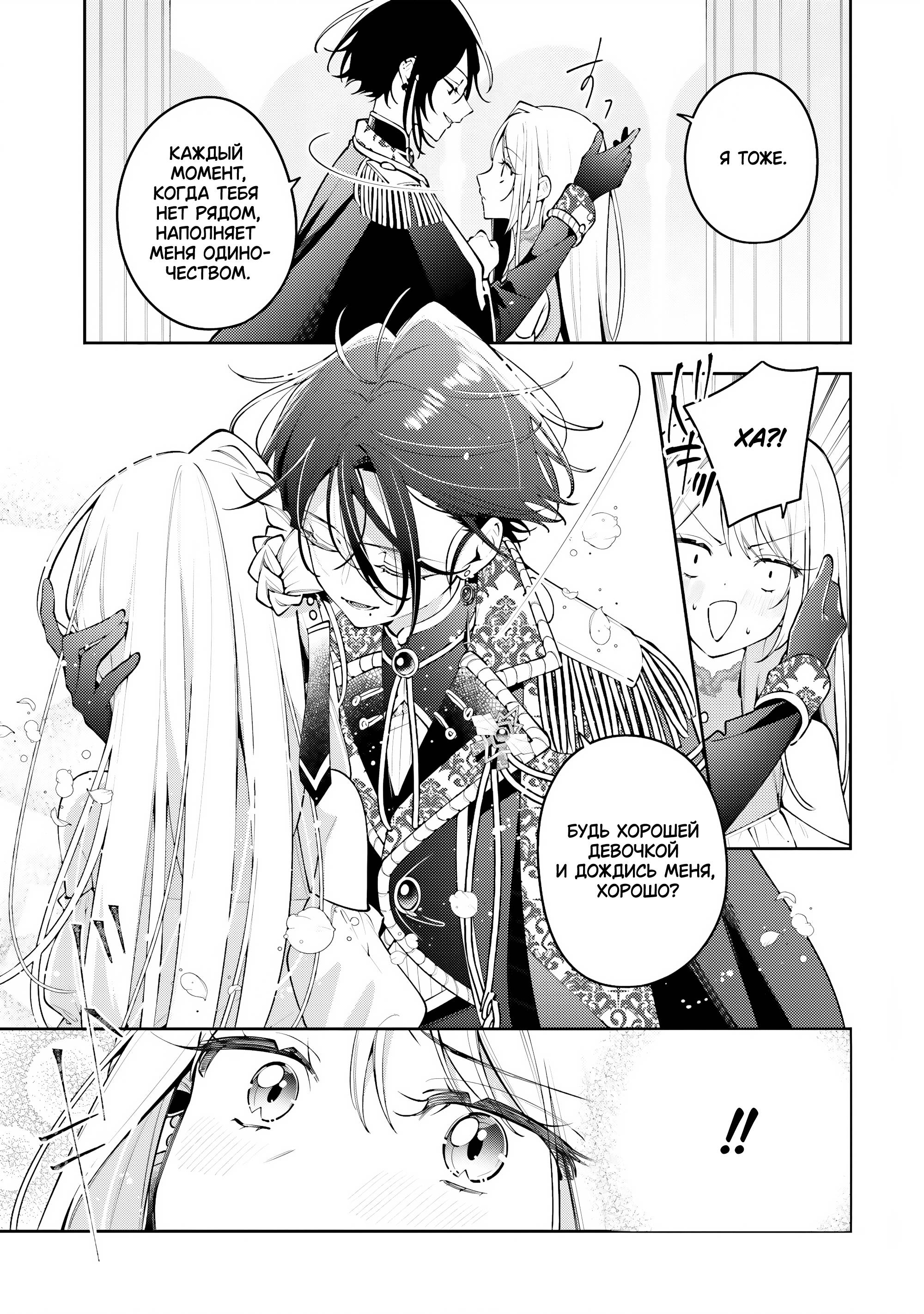 Манга Луна не считает овец - Глава 3 Страница 17