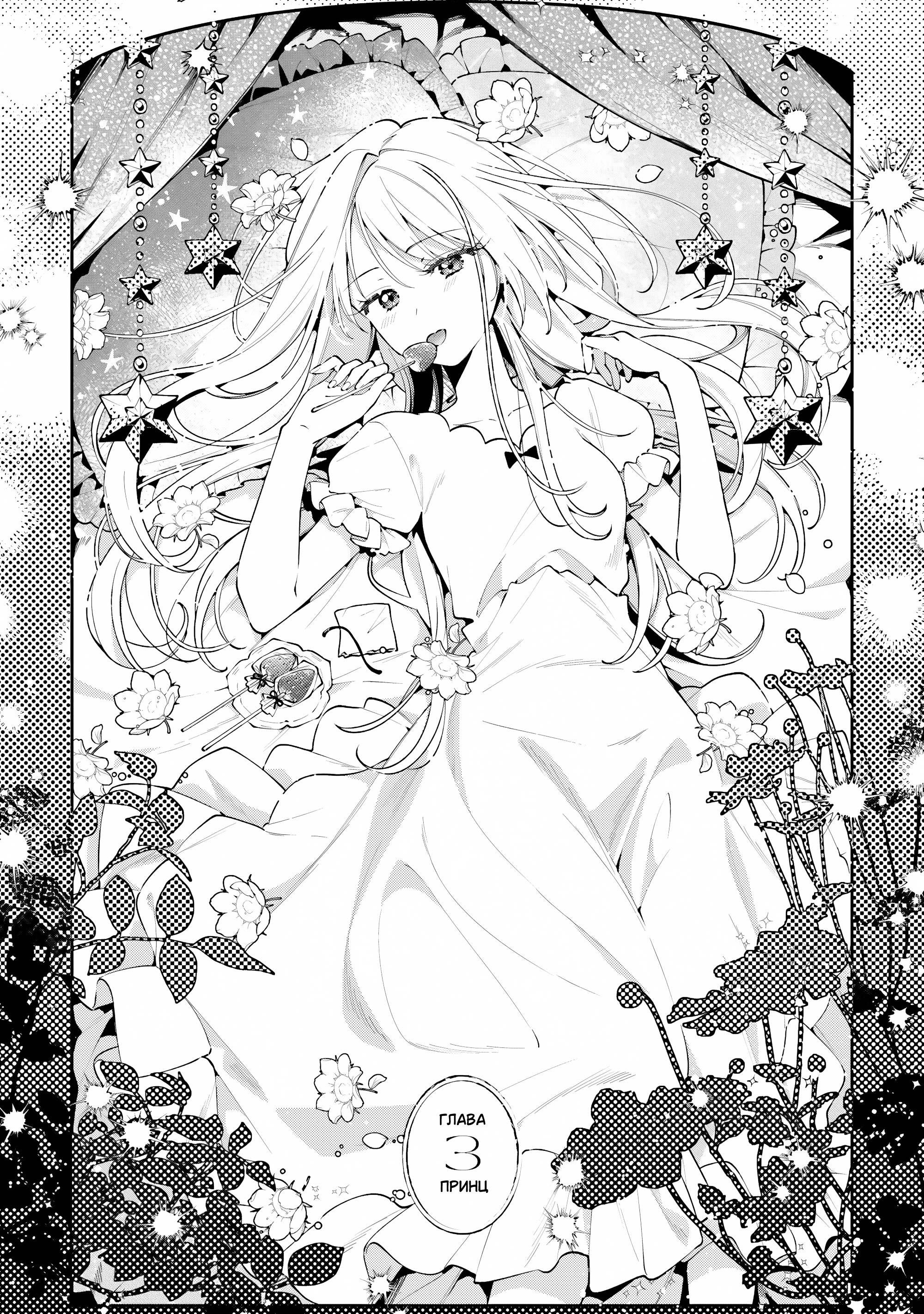 Манга Луна не считает овец - Глава 3 Страница 2