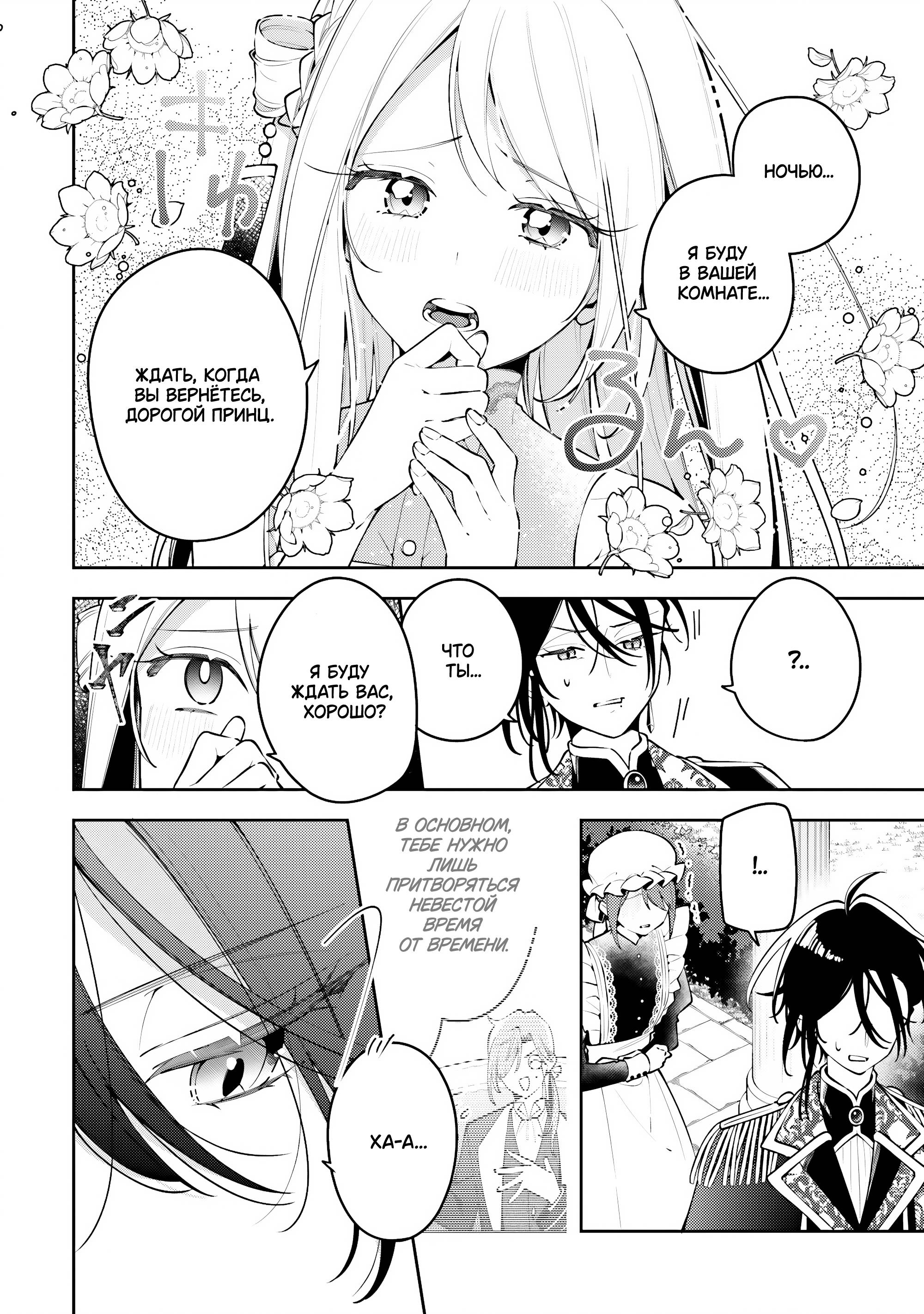 Манга Луна не считает овец - Глава 3 Страница 16