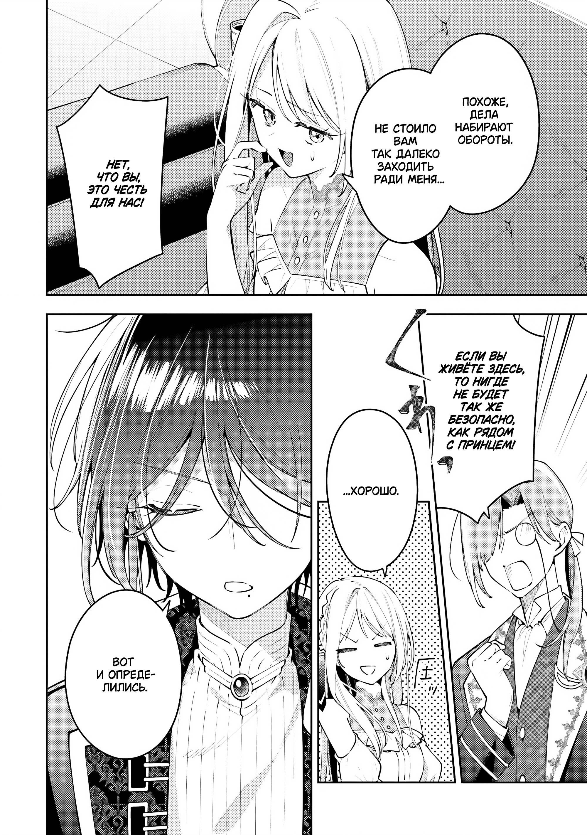 Манга Луна не считает овец - Глава 3 Страница 8