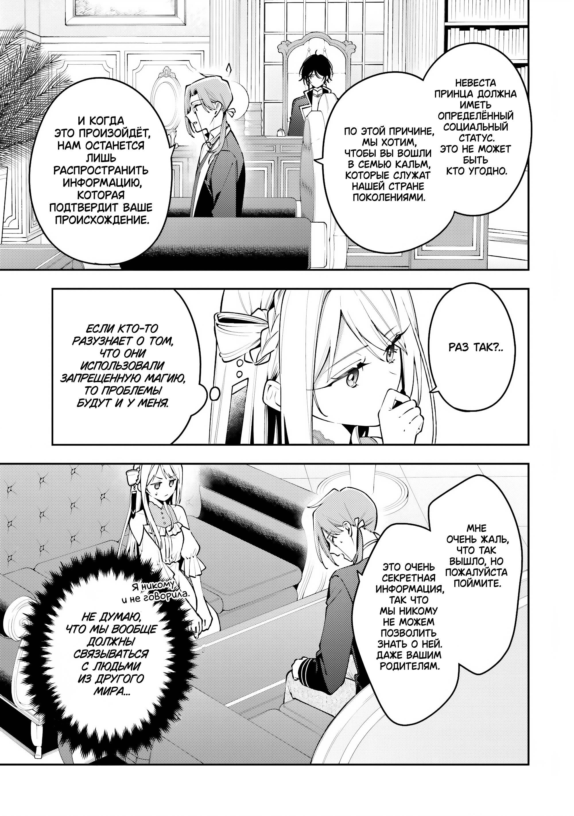 Манга Луна не считает овец - Глава 3 Страница 7