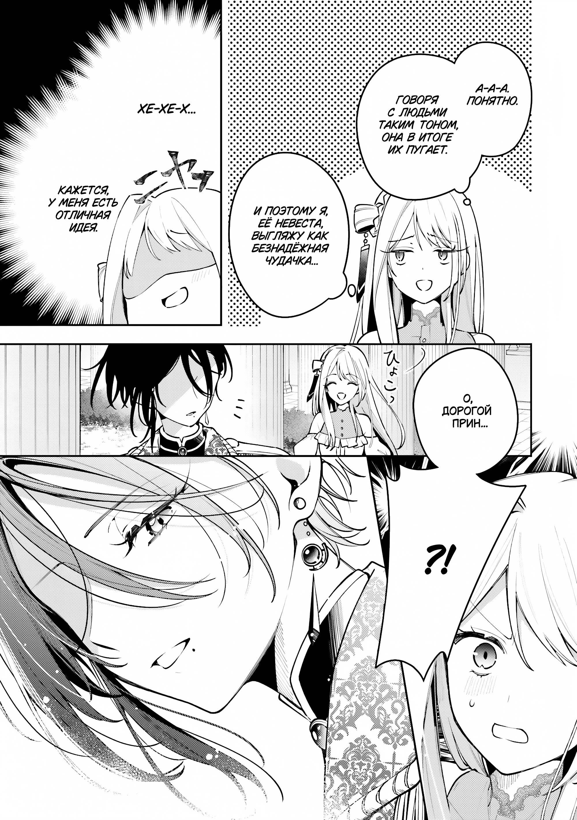 Манга Луна не считает овец - Глава 3 Страница 13