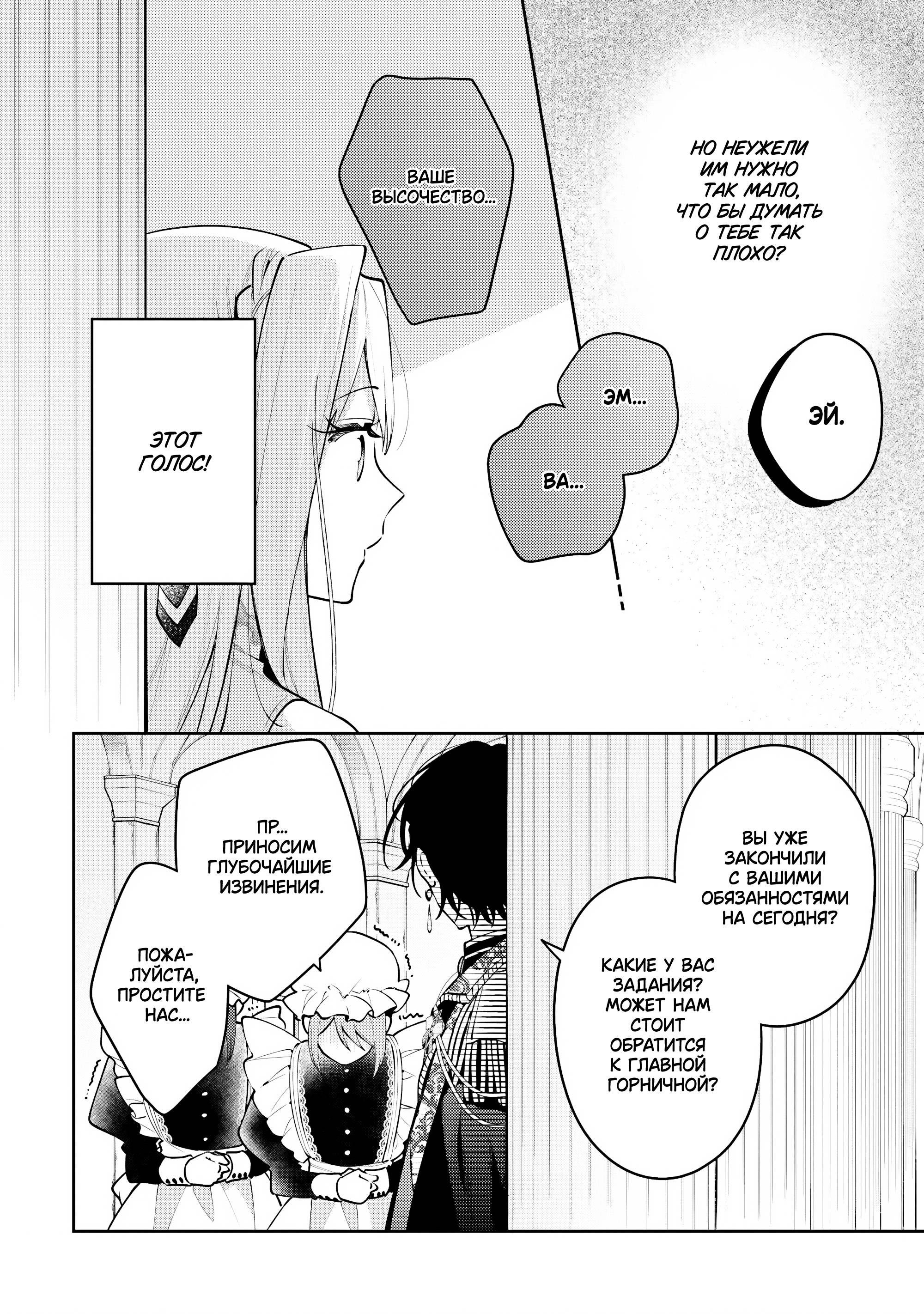 Манга Луна не считает овец - Глава 3 Страница 12