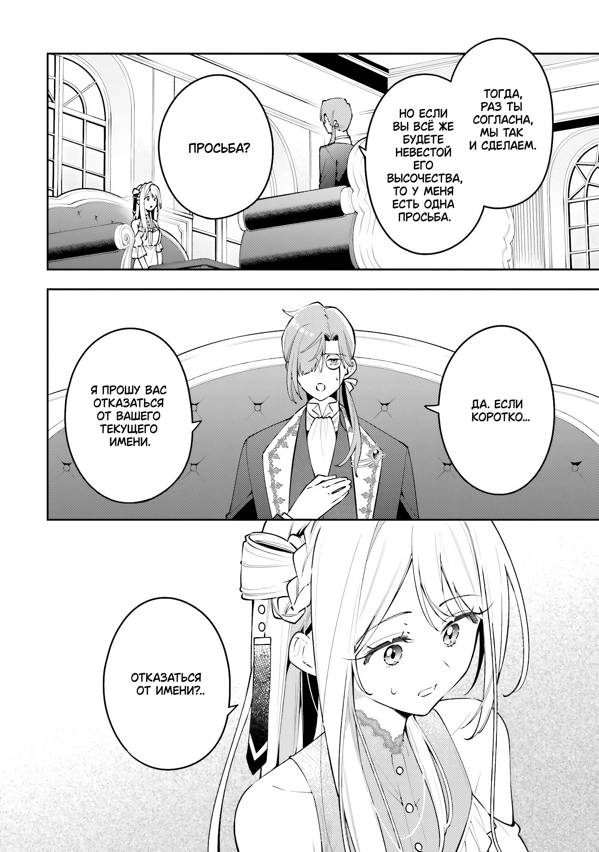 Манга Луна не считает овец - Глава 3 Страница 6