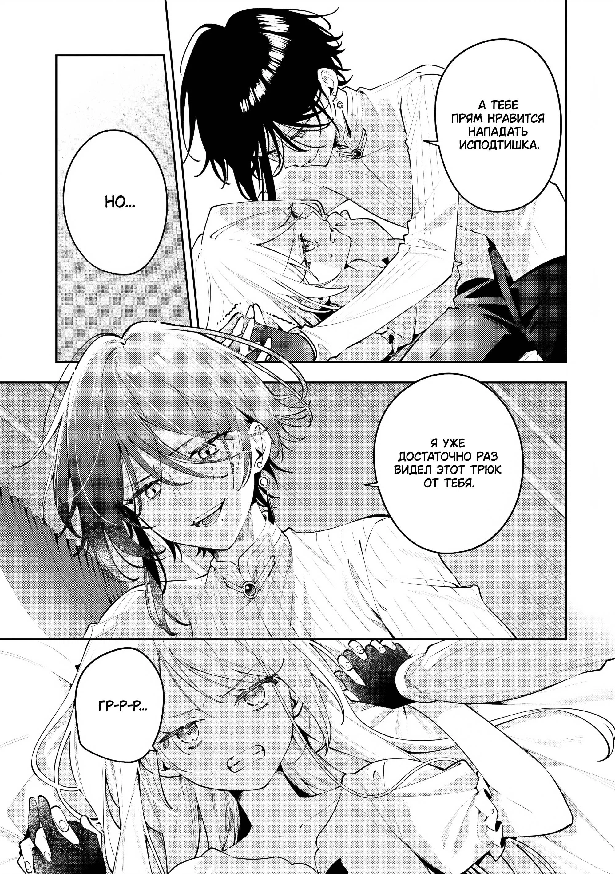 Манга Луна не считает овец - Глава 2 Страница 21