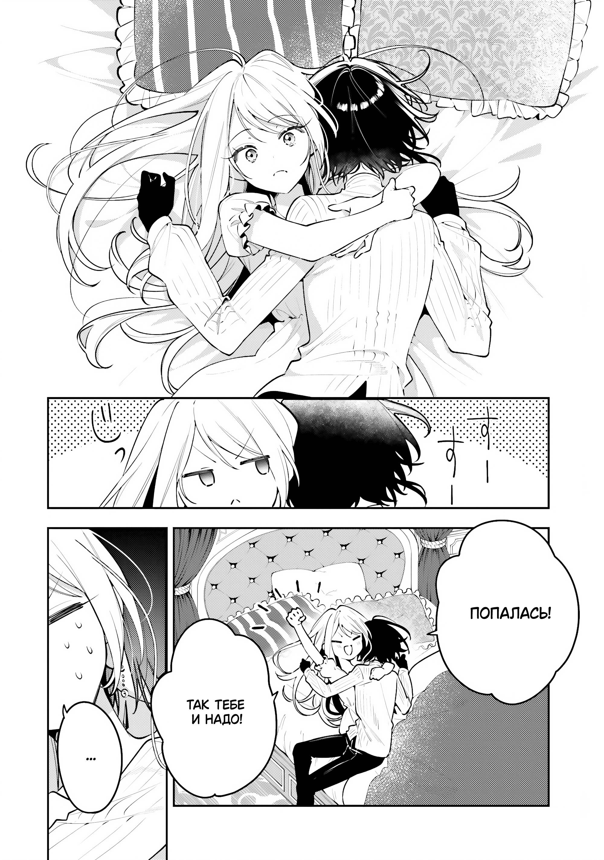 Манга Луна не считает овец - Глава 2 Страница 28