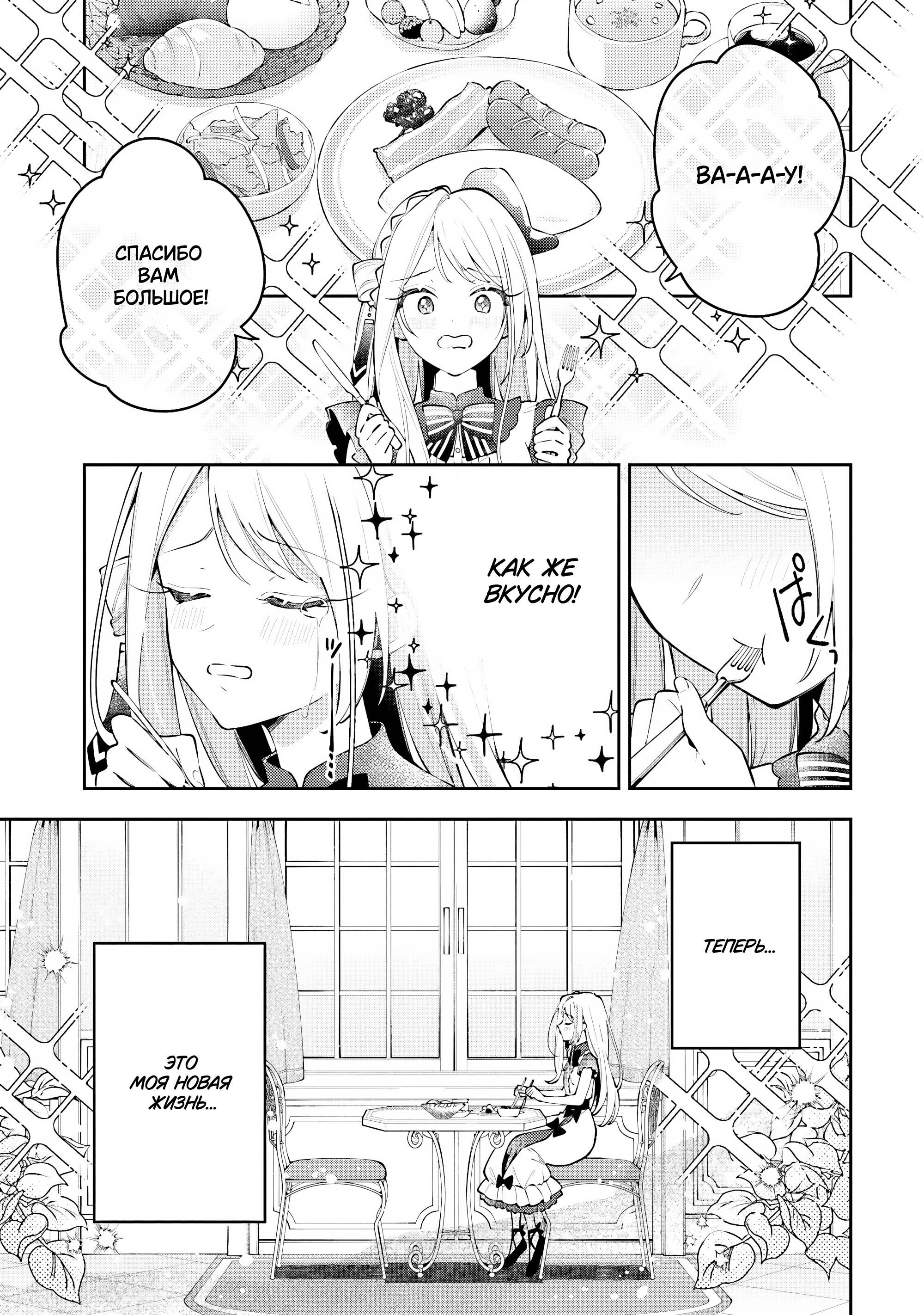 Манга Луна не считает овец - Глава 2 Страница 5