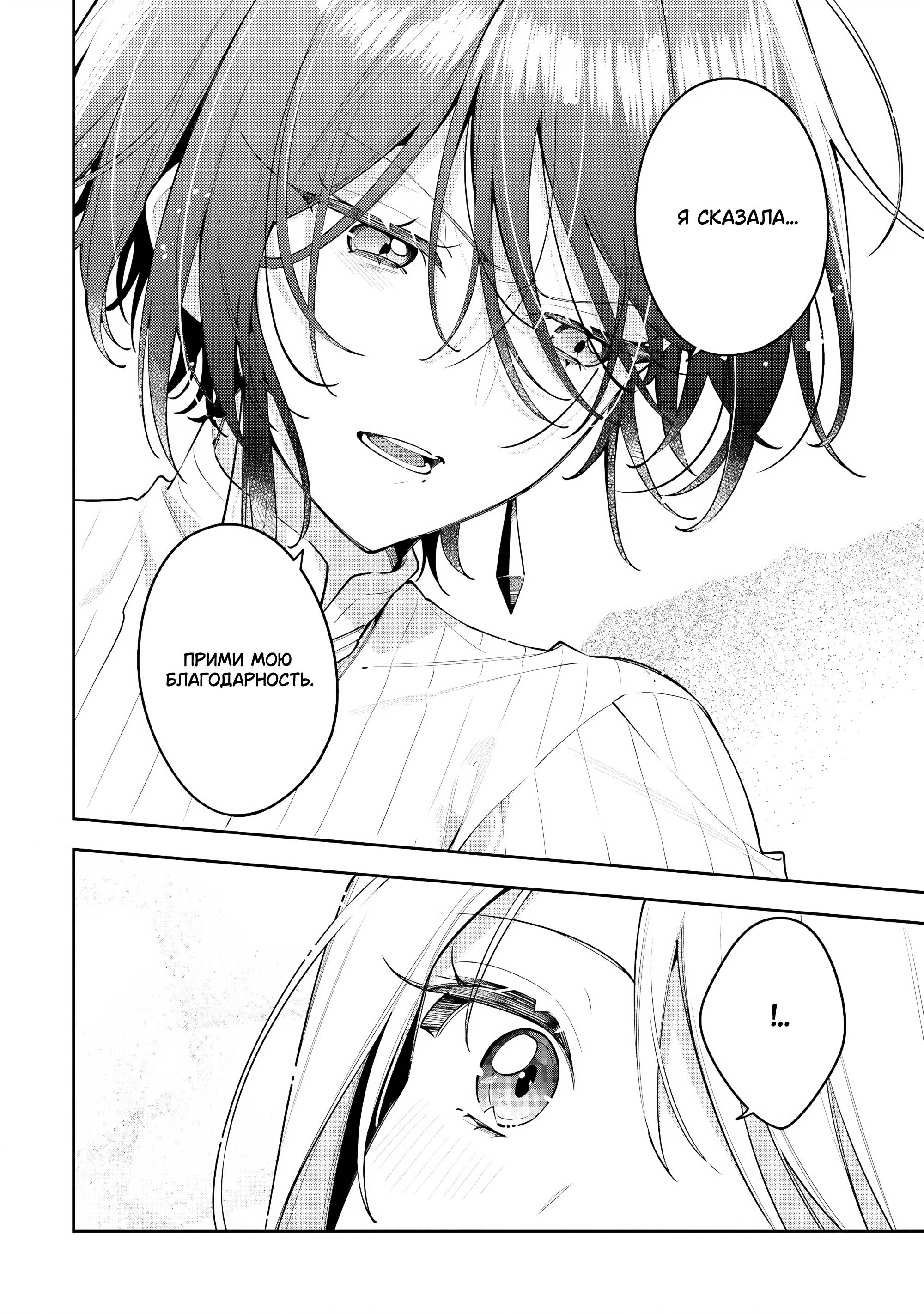 Манга Луна не считает овец - Глава 2 Страница 24