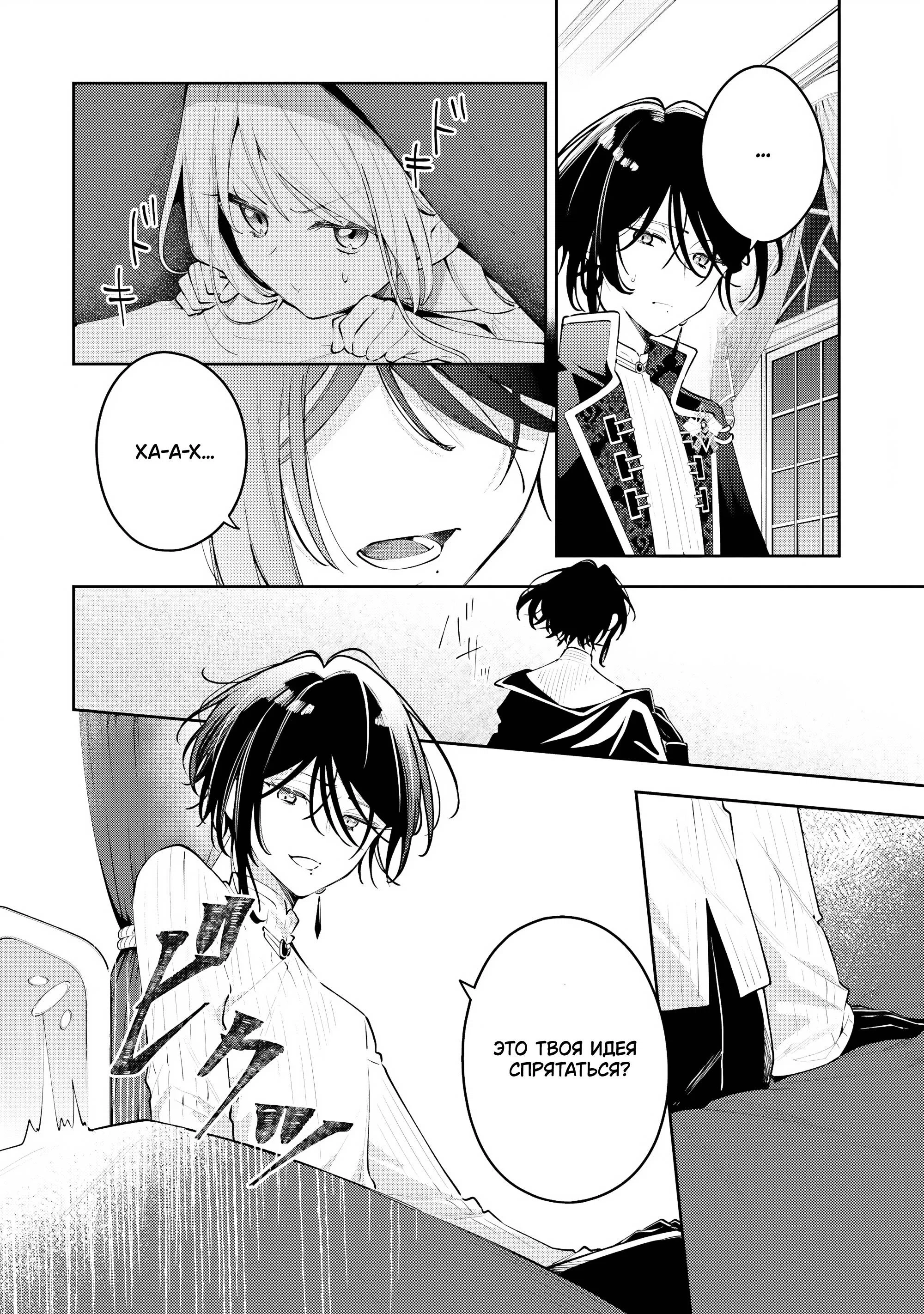 Манга Луна не считает овец - Глава 2 Страница 18