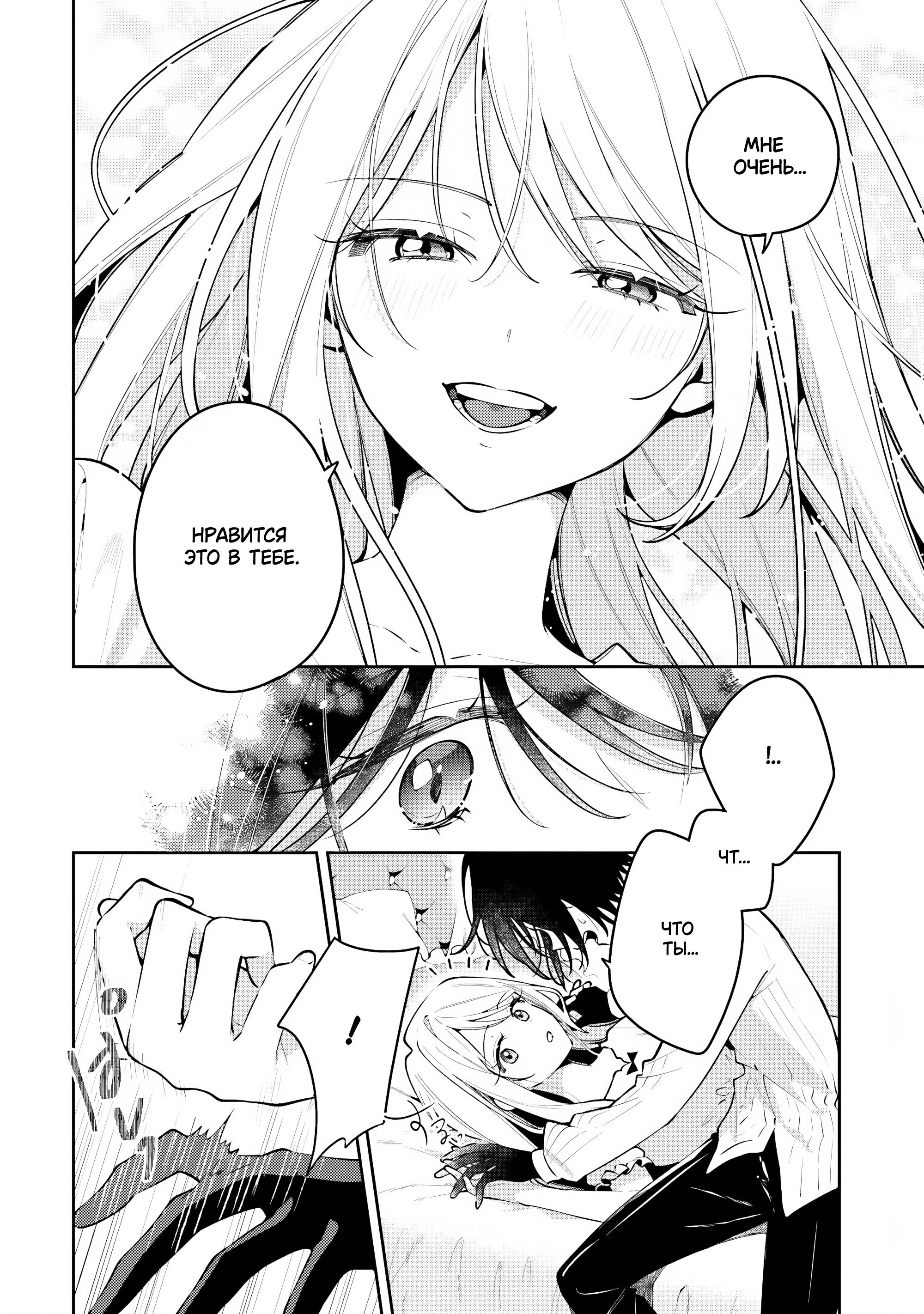 Манга Луна не считает овец - Глава 2 Страница 26