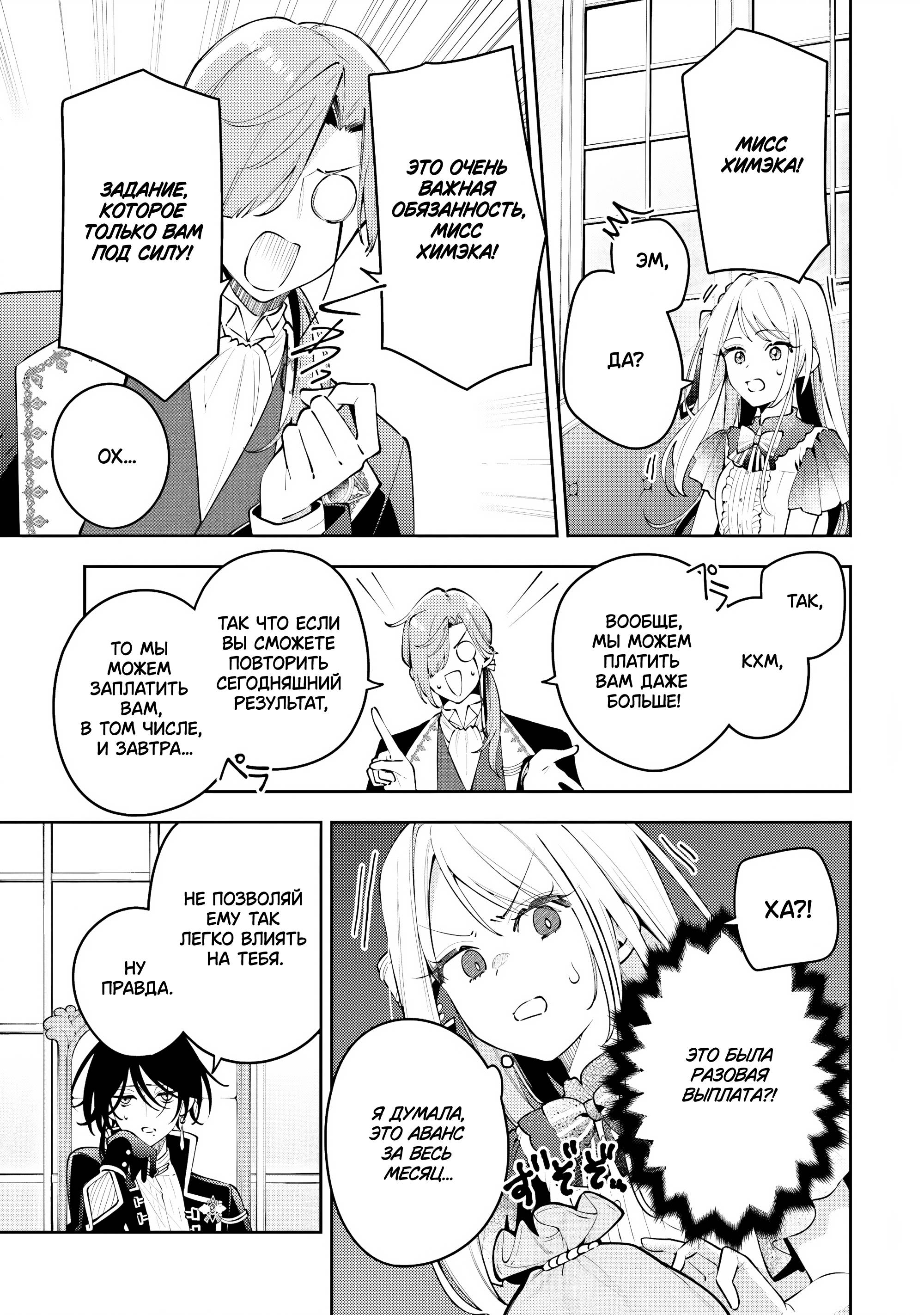 Манга Луна не считает овец - Глава 2 Страница 9