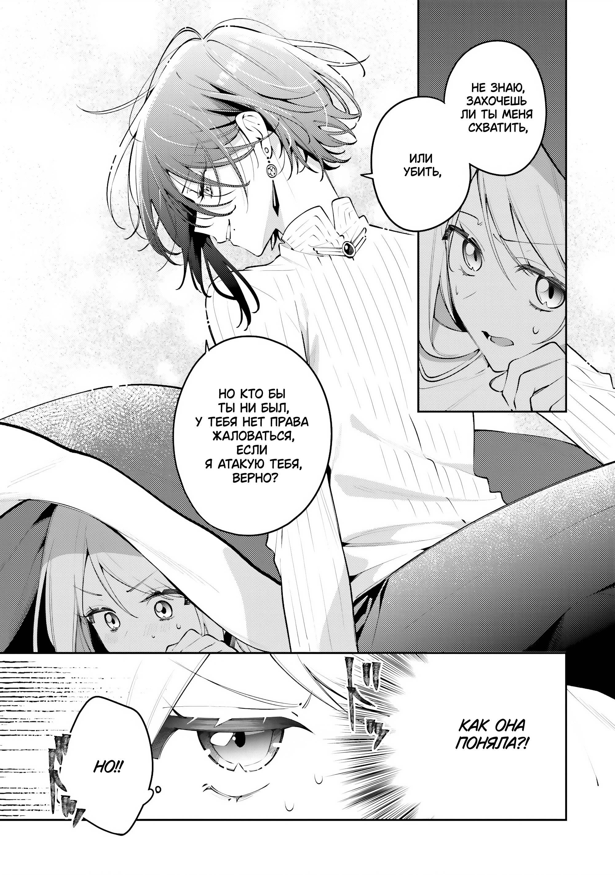 Манга Луна не считает овец - Глава 2 Страница 19