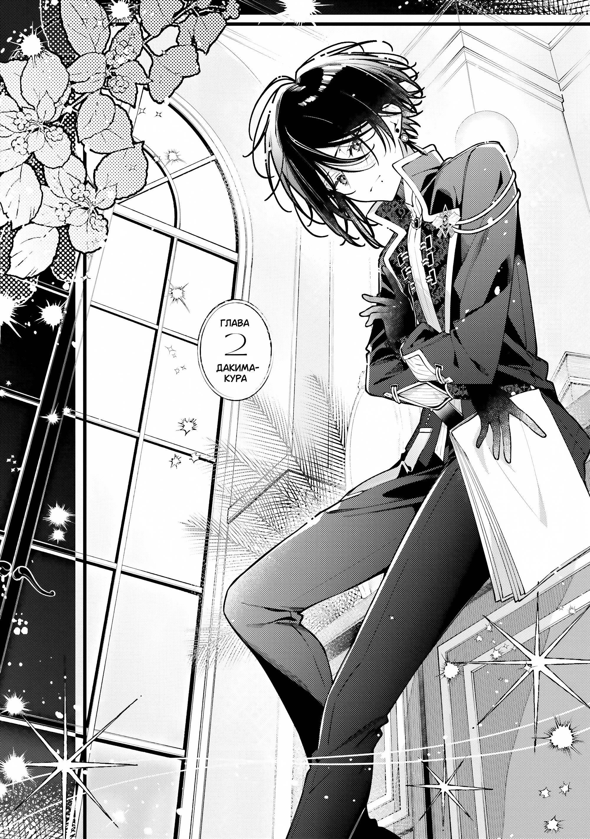 Манга Луна не считает овец - Глава 2 Страница 3