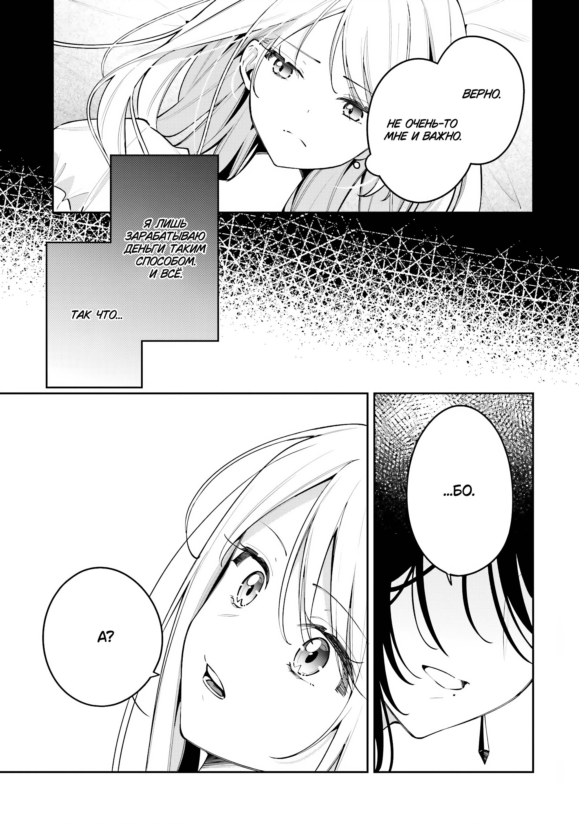 Манга Луна не считает овец - Глава 2 Страница 23