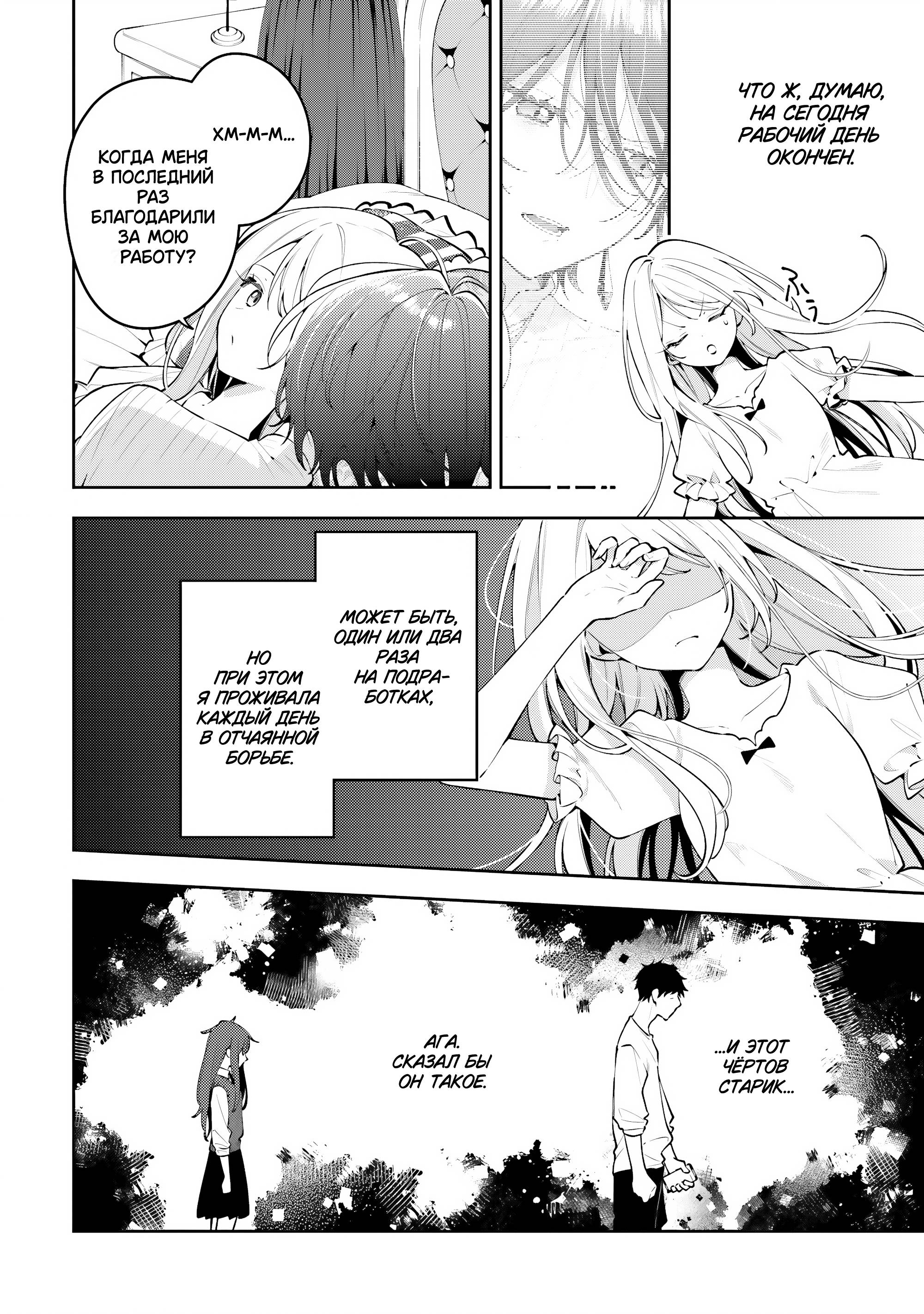 Манга Луна не считает овец - Глава 2 Страница 30