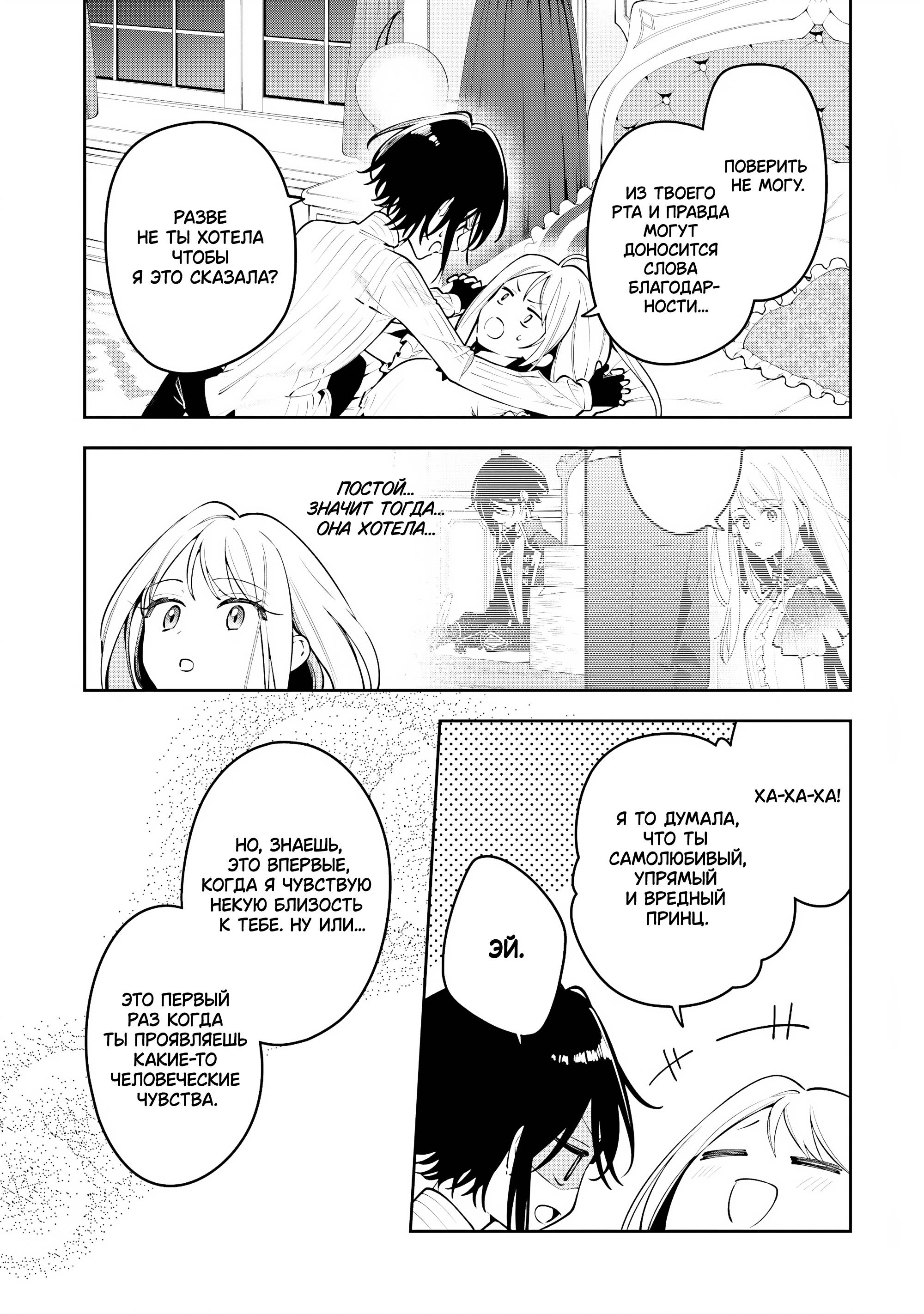 Манга Луна не считает овец - Глава 2 Страница 25