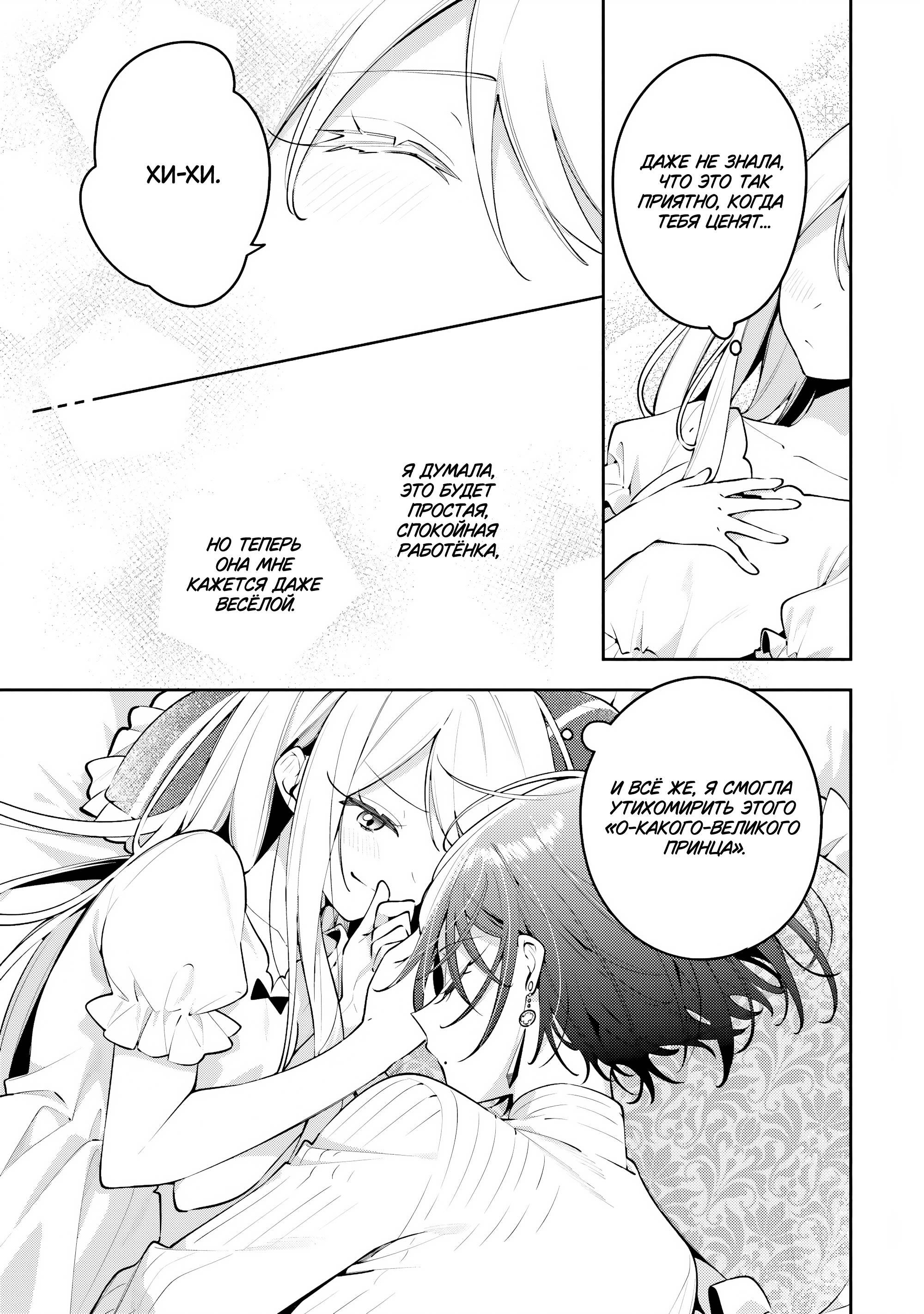 Манга Луна не считает овец - Глава 2 Страница 31