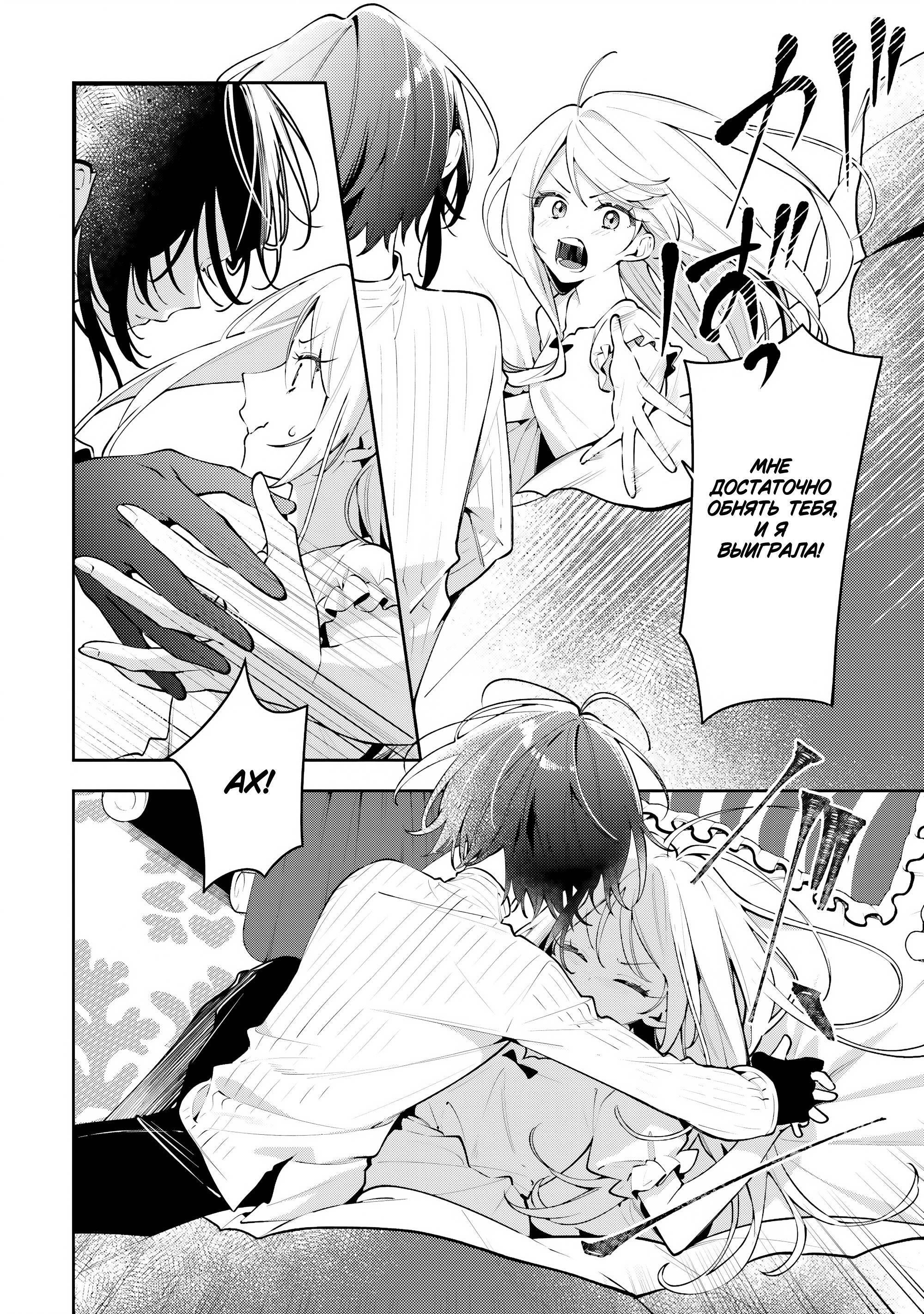 Манга Луна не считает овец - Глава 2 Страница 20