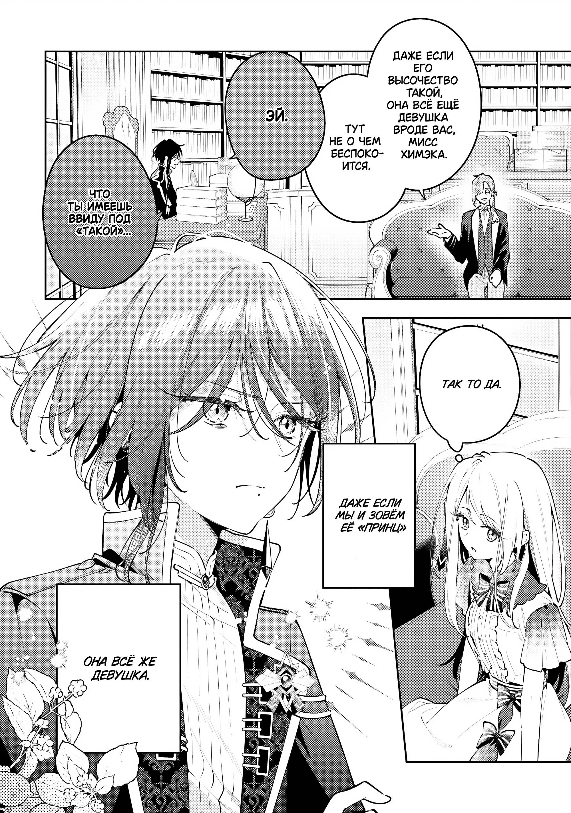 Манга Луна не считает овец - Глава 2 Страница 10