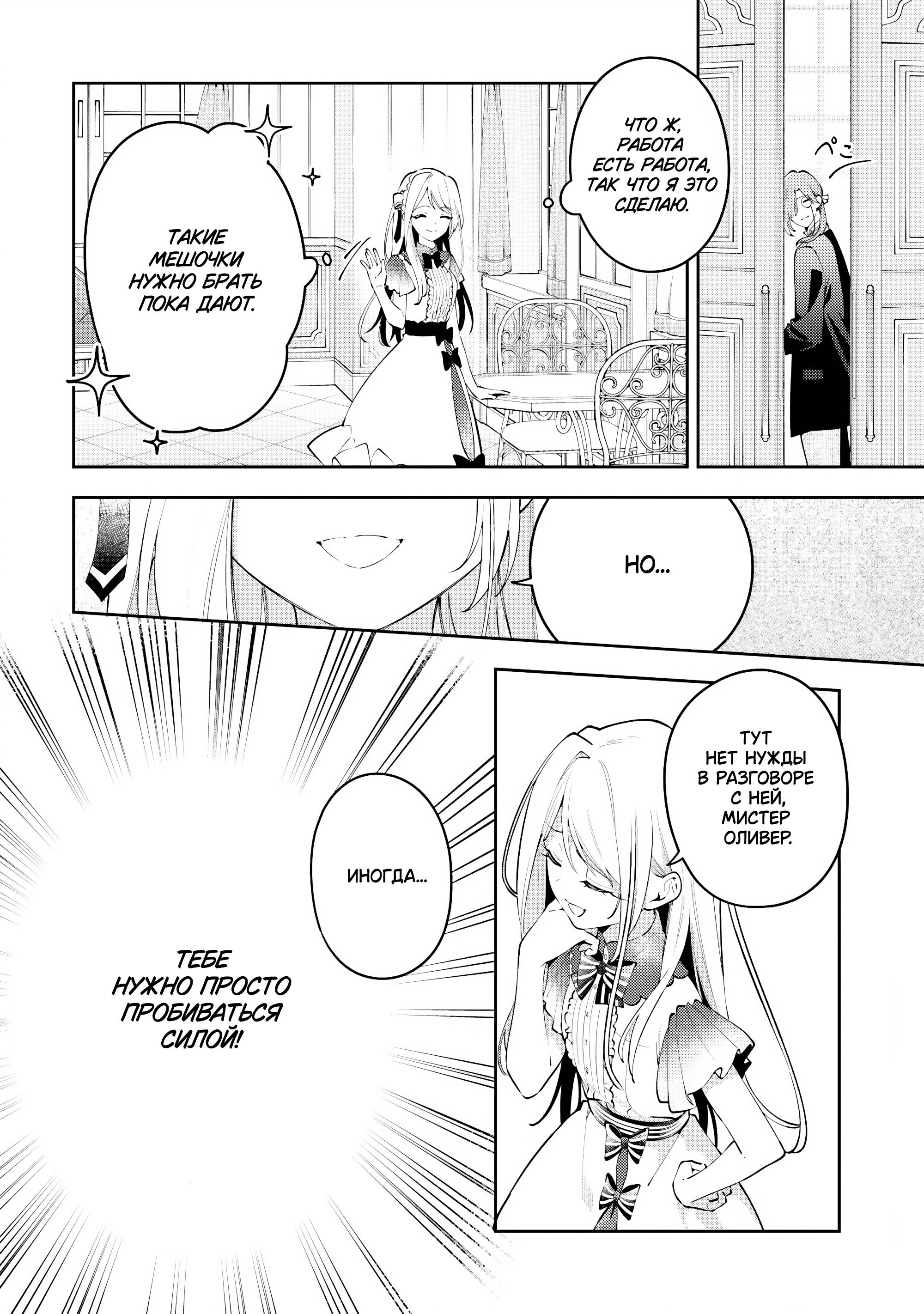 Манга Луна не считает овец - Глава 2 Страница 16