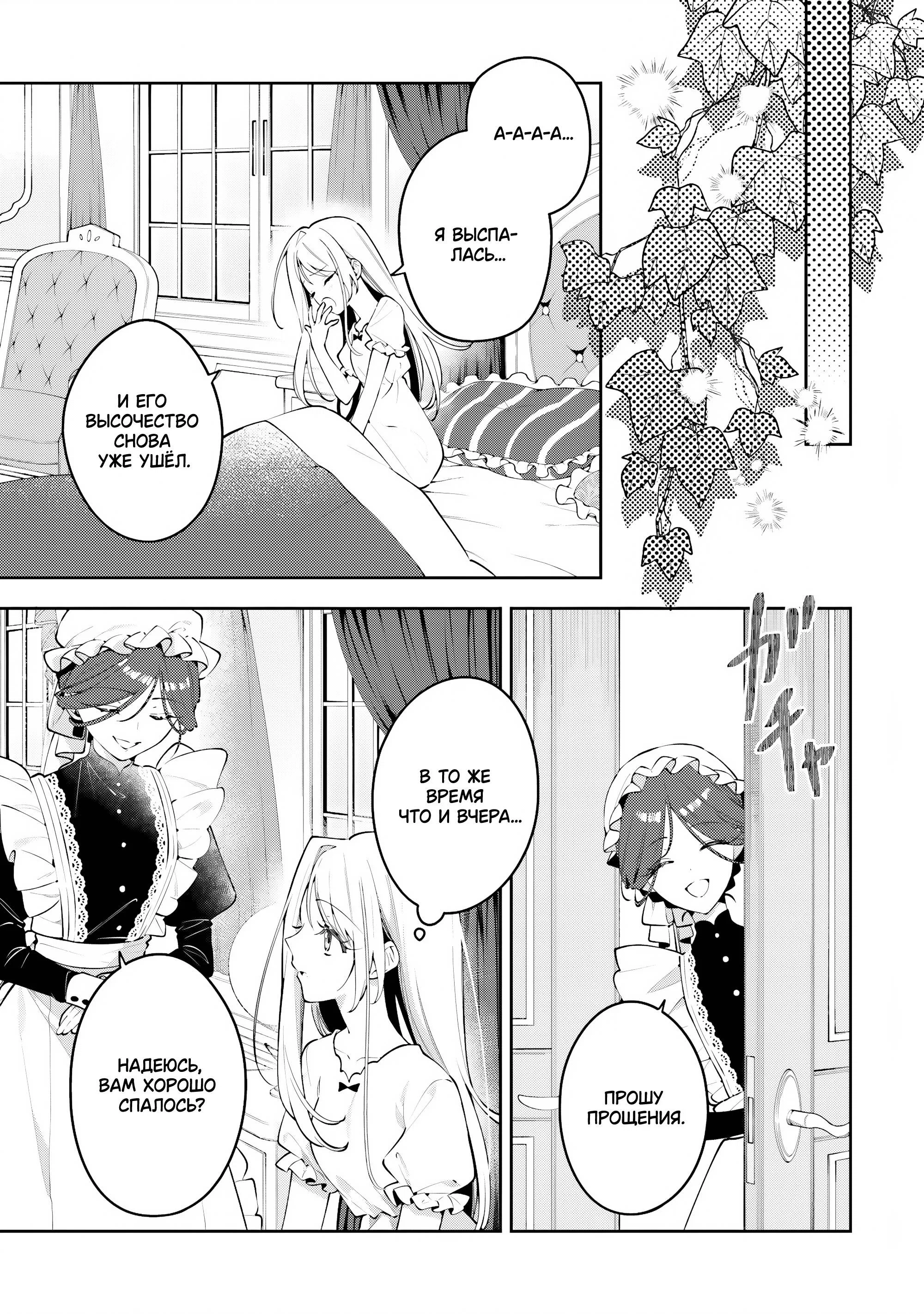 Манга Луна не считает овец - Глава 2 Страница 33