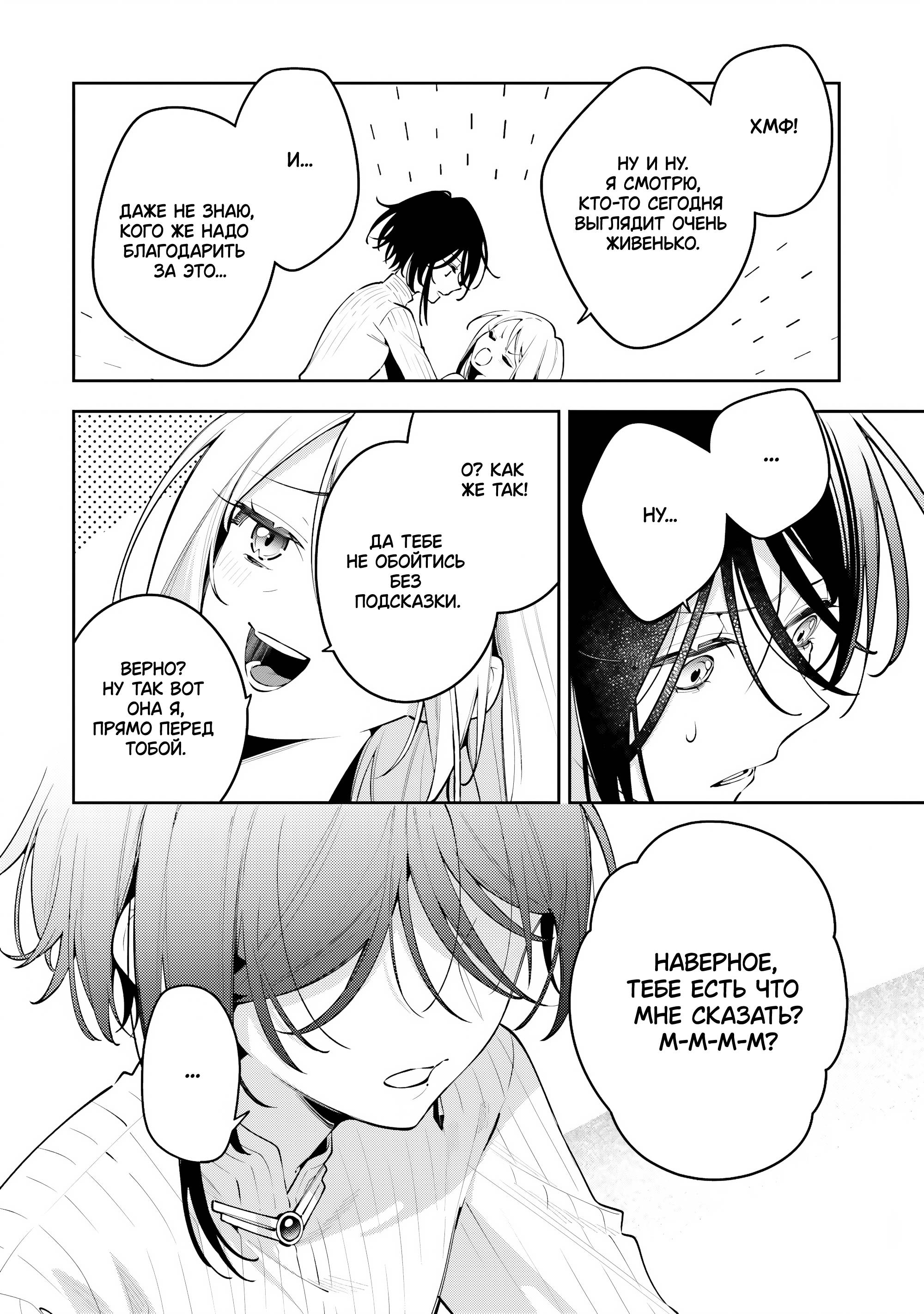 Манга Луна не считает овец - Глава 2 Страница 22