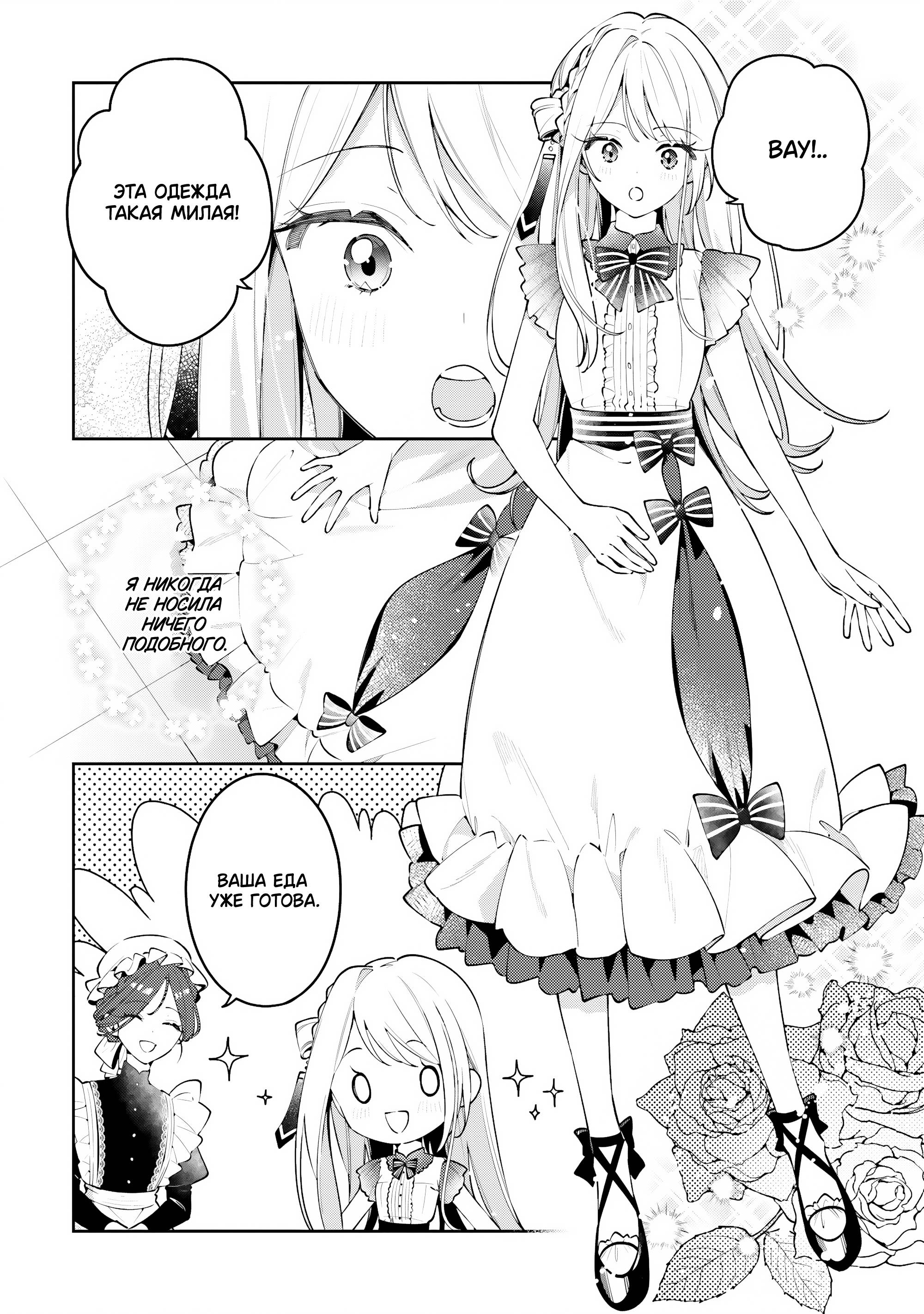 Манга Луна не считает овец - Глава 2 Страница 4