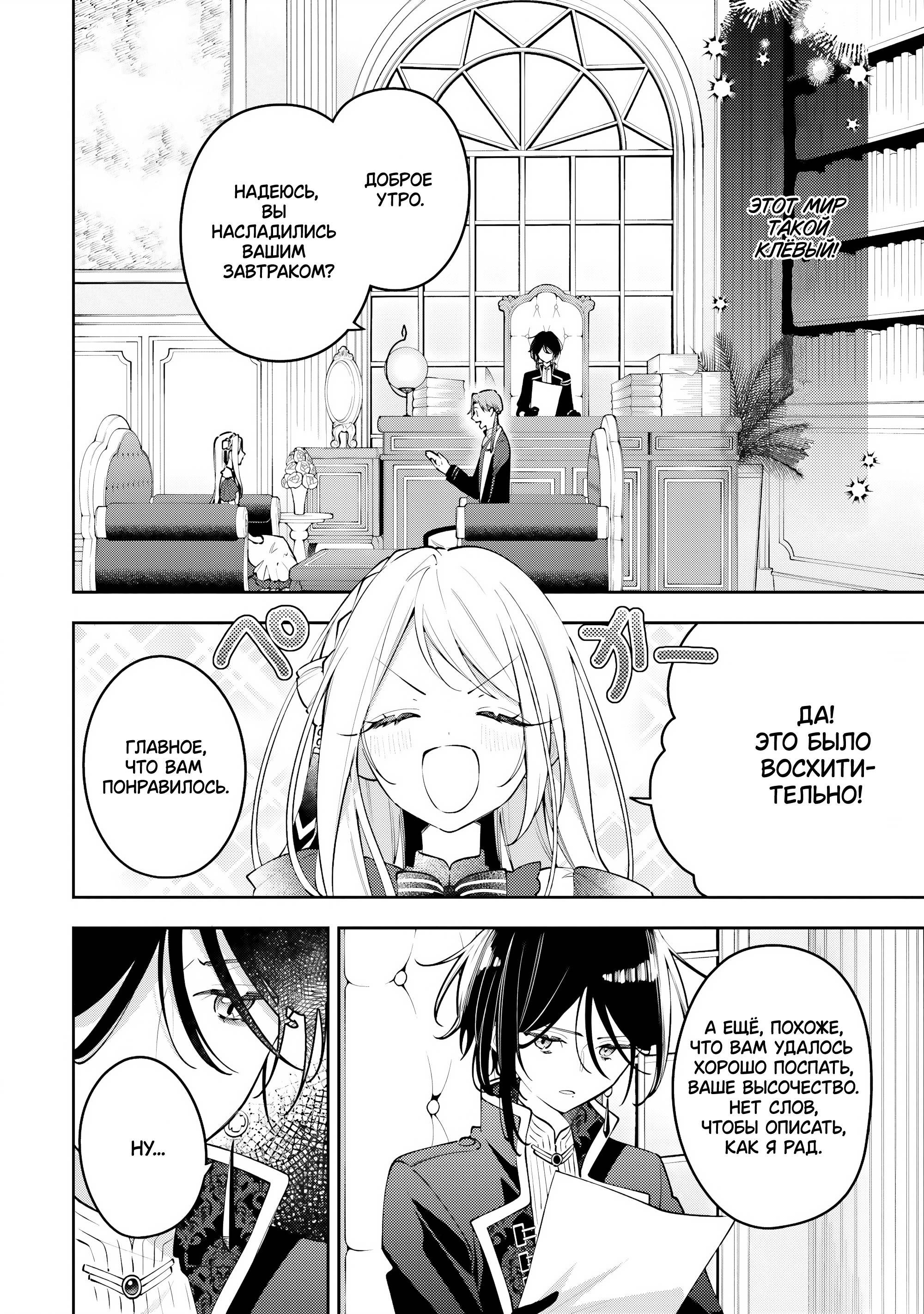 Манга Луна не считает овец - Глава 2 Страница 6