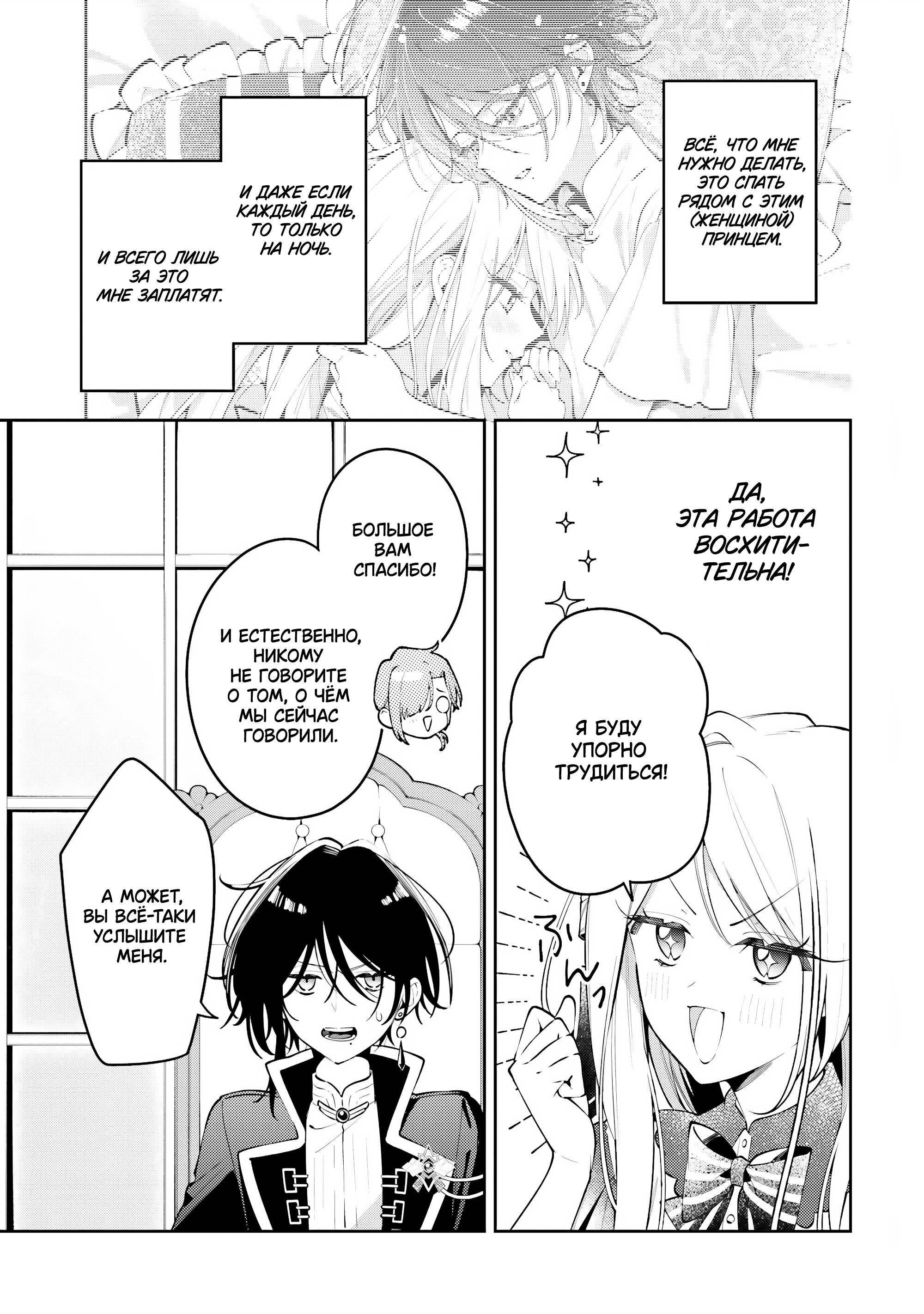 Манга Луна не считает овец - Глава 2 Страница 11