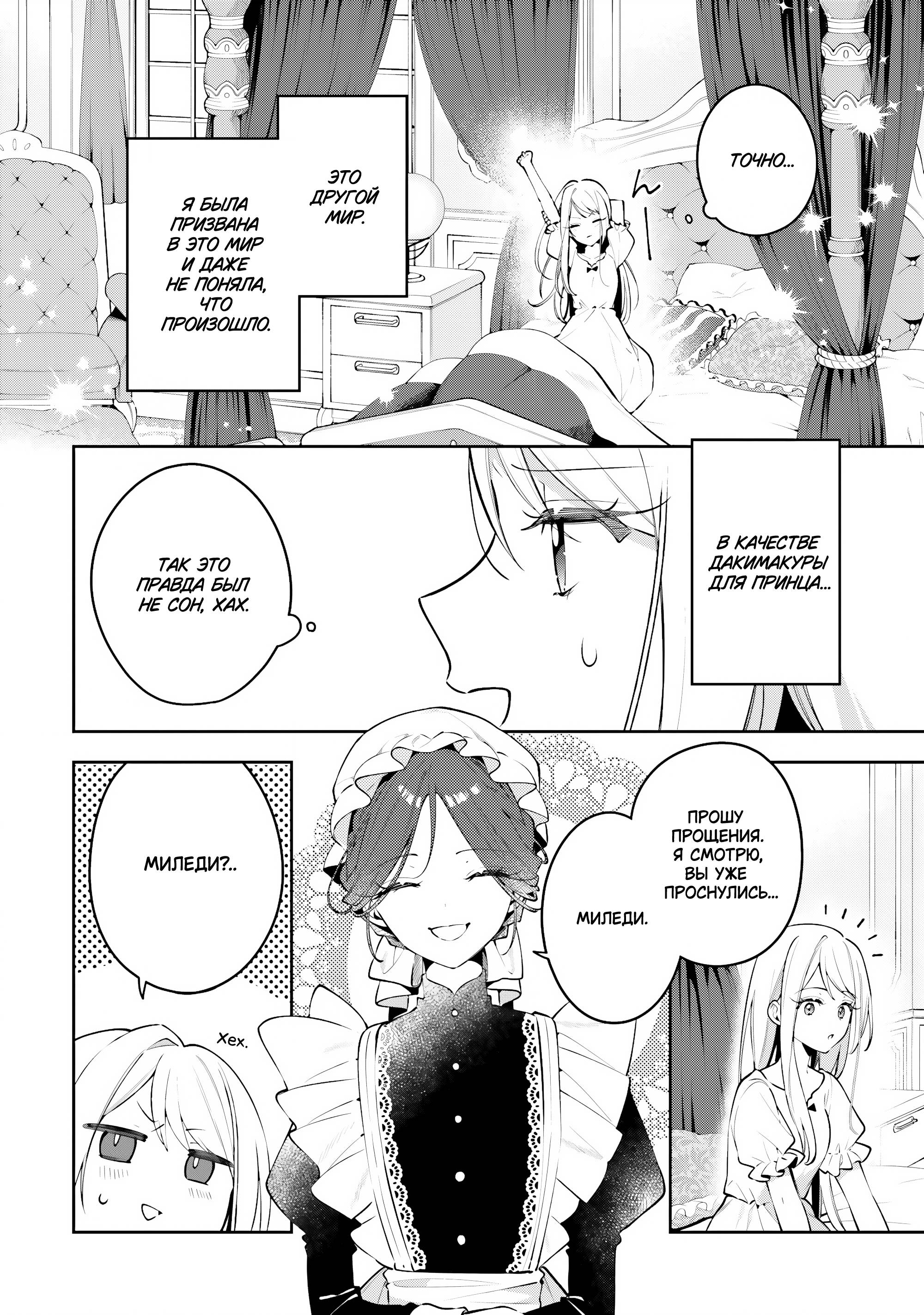 Манга Луна не считает овец - Глава 2 Страница 2