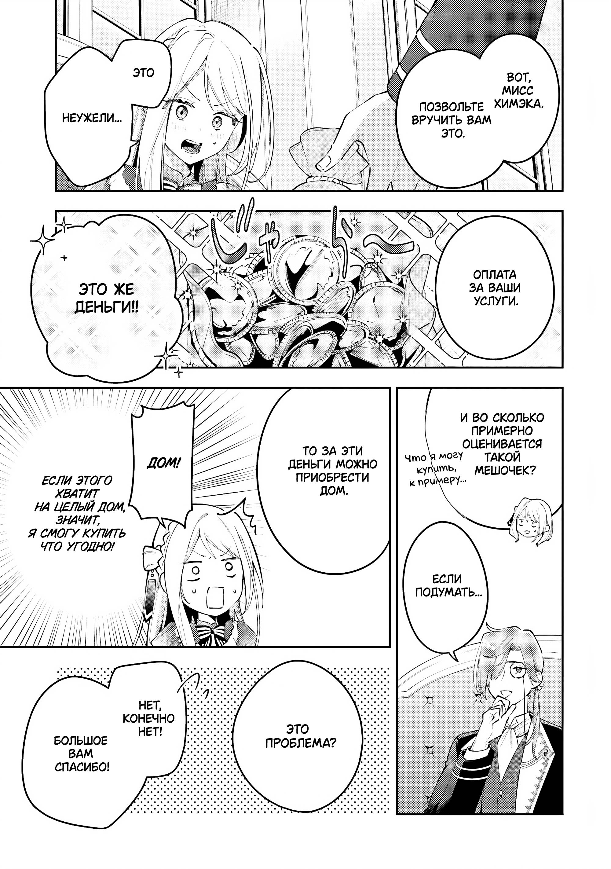 Манга Луна не считает овец - Глава 2 Страница 7