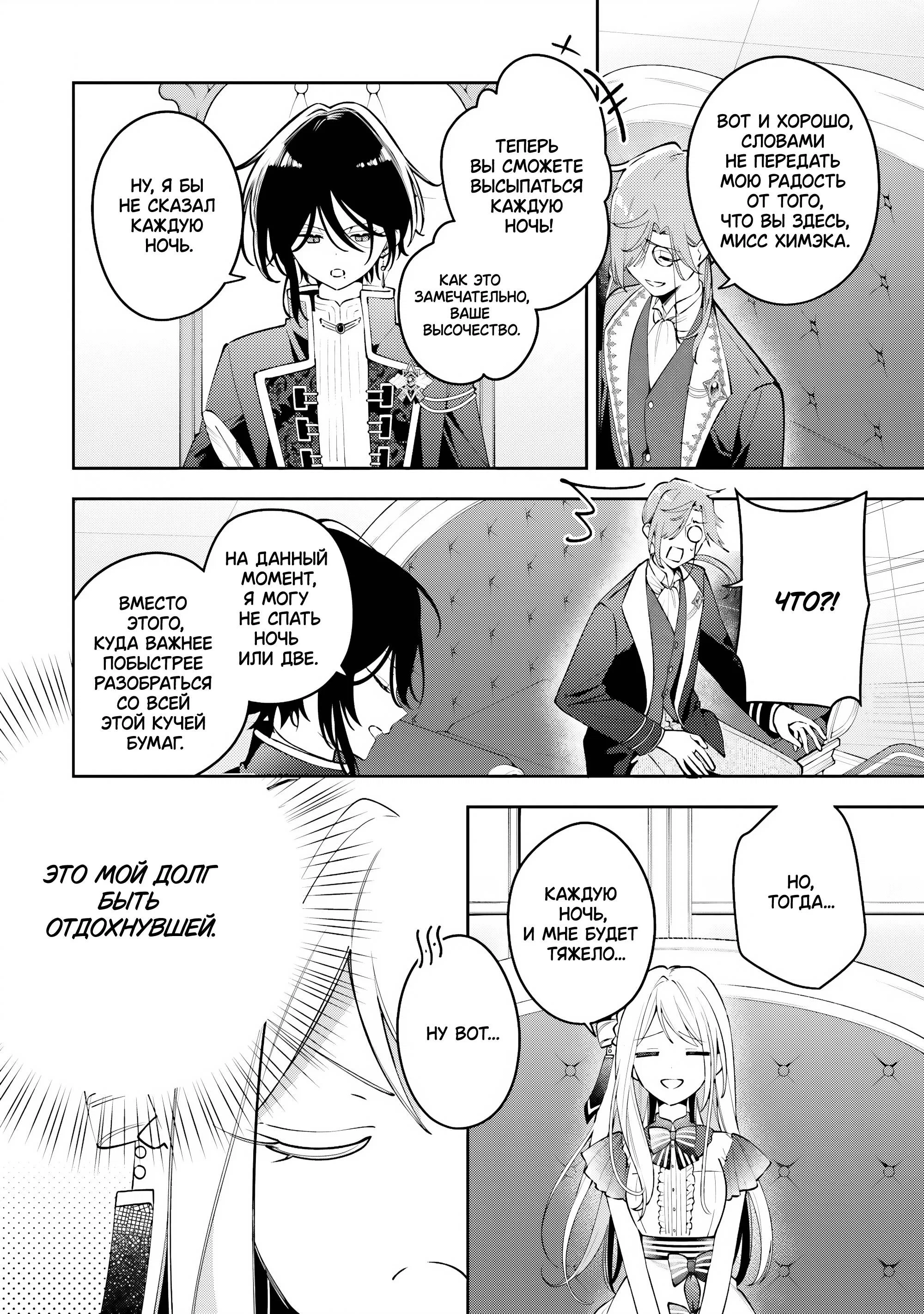 Манга Луна не считает овец - Глава 2 Страница 8