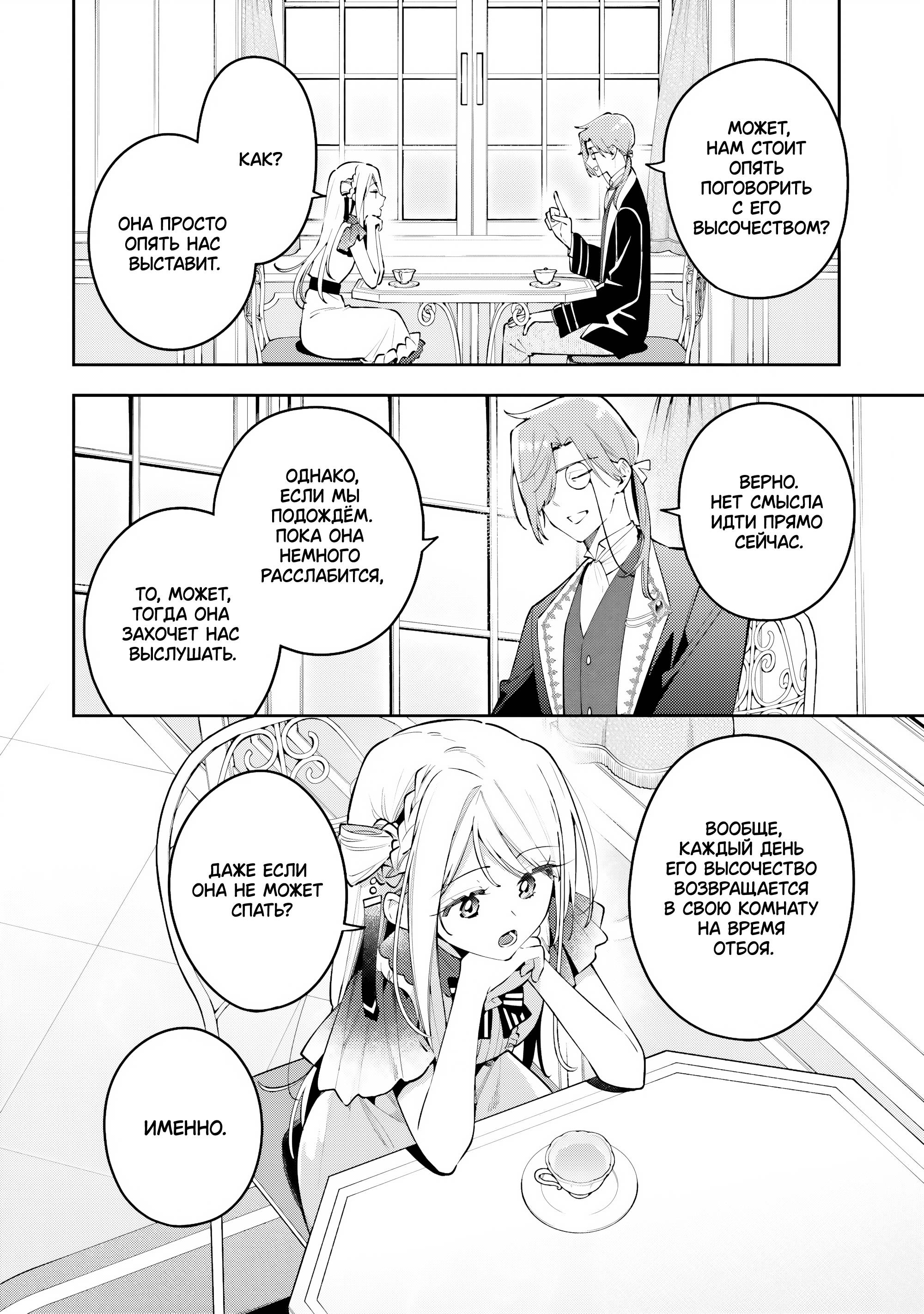 Манга Луна не считает овец - Глава 2 Страница 14