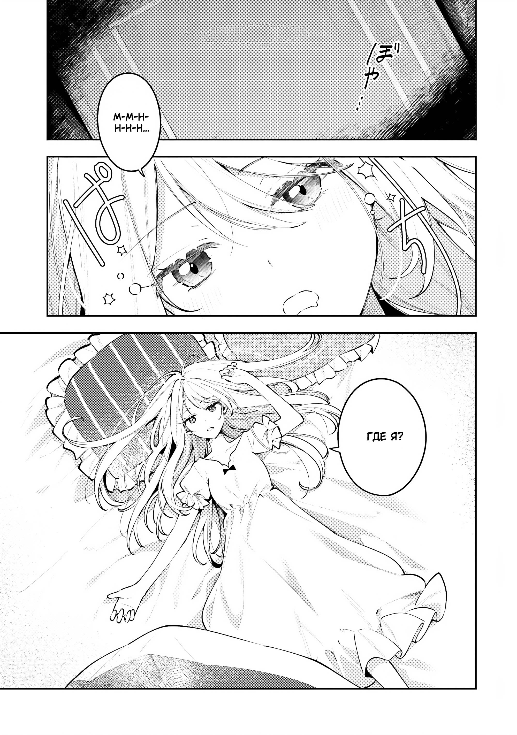 Манга Луна не считает овец - Глава 2 Страница 1