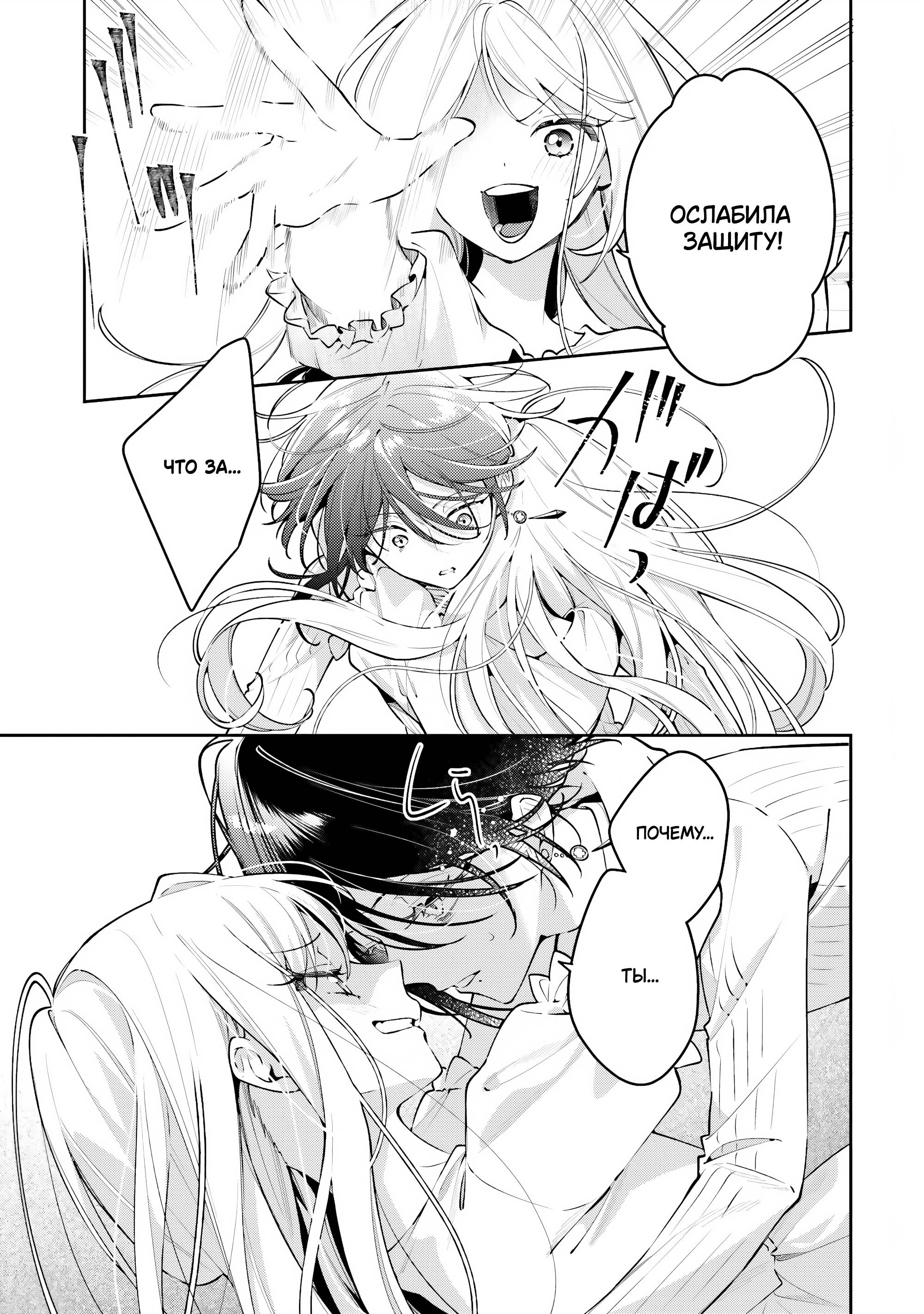 Манга Луна не считает овец - Глава 2 Страница 27