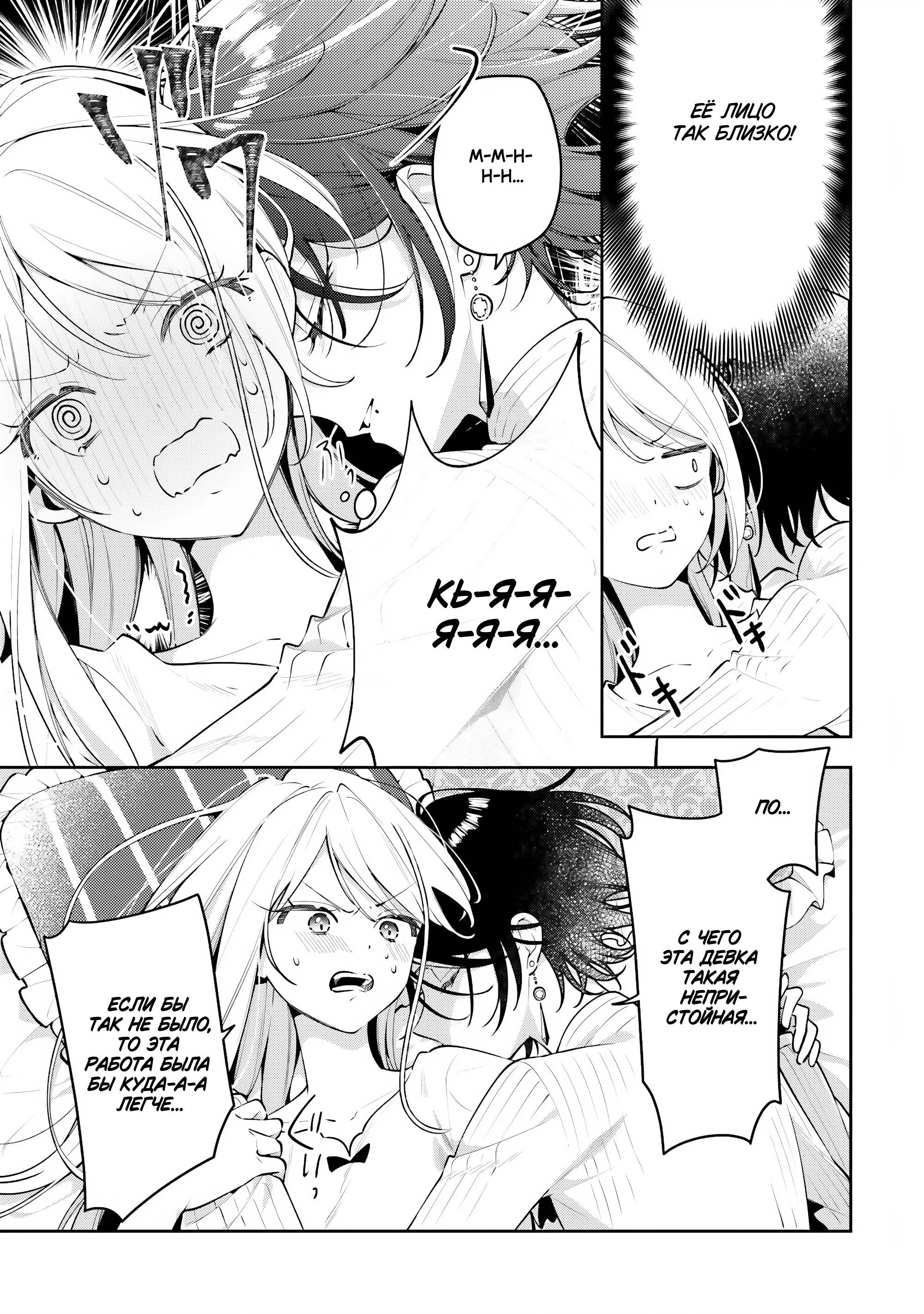 Манга Луна не считает овец - Глава 2 Страница 29