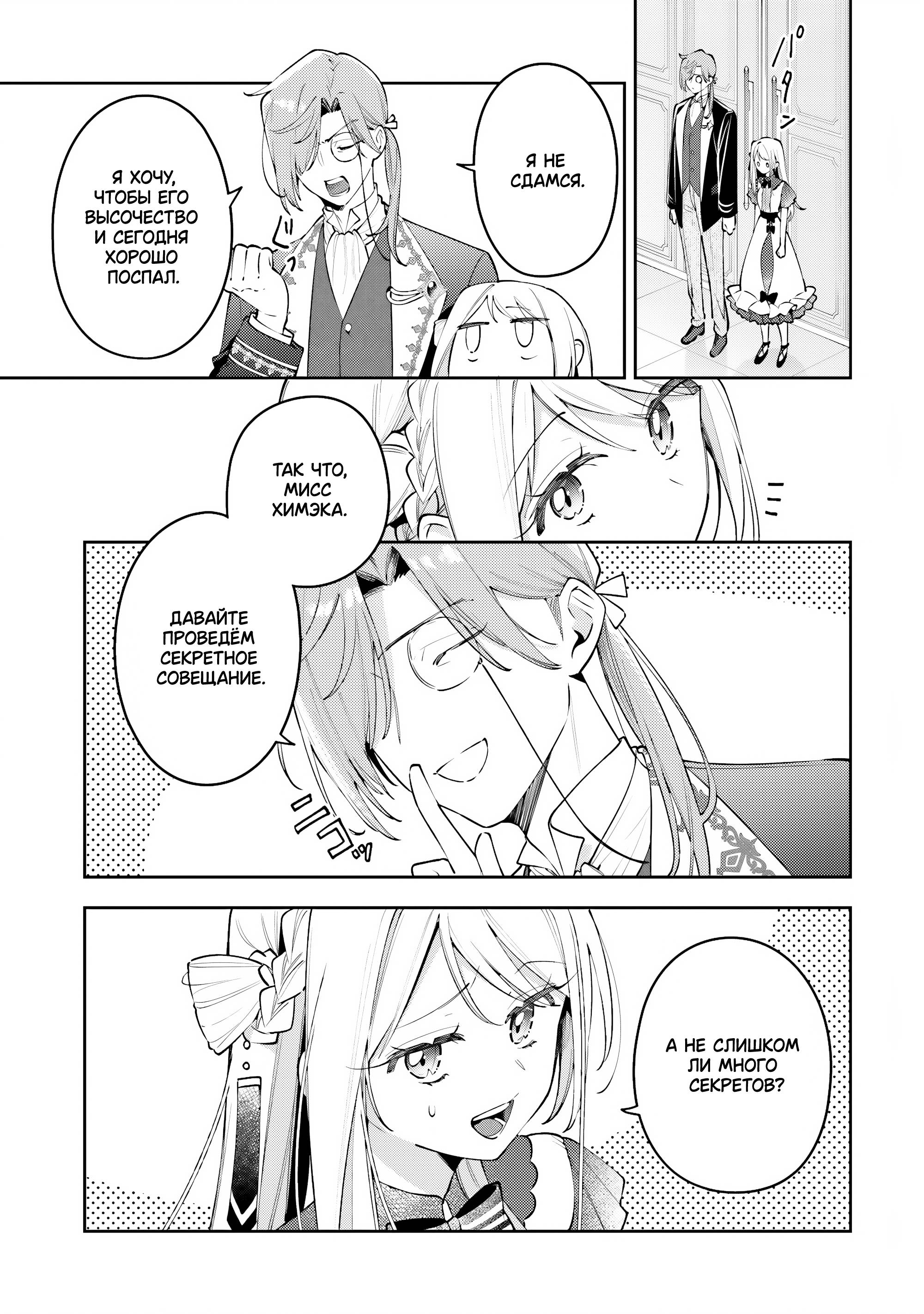 Манга Луна не считает овец - Глава 2 Страница 13