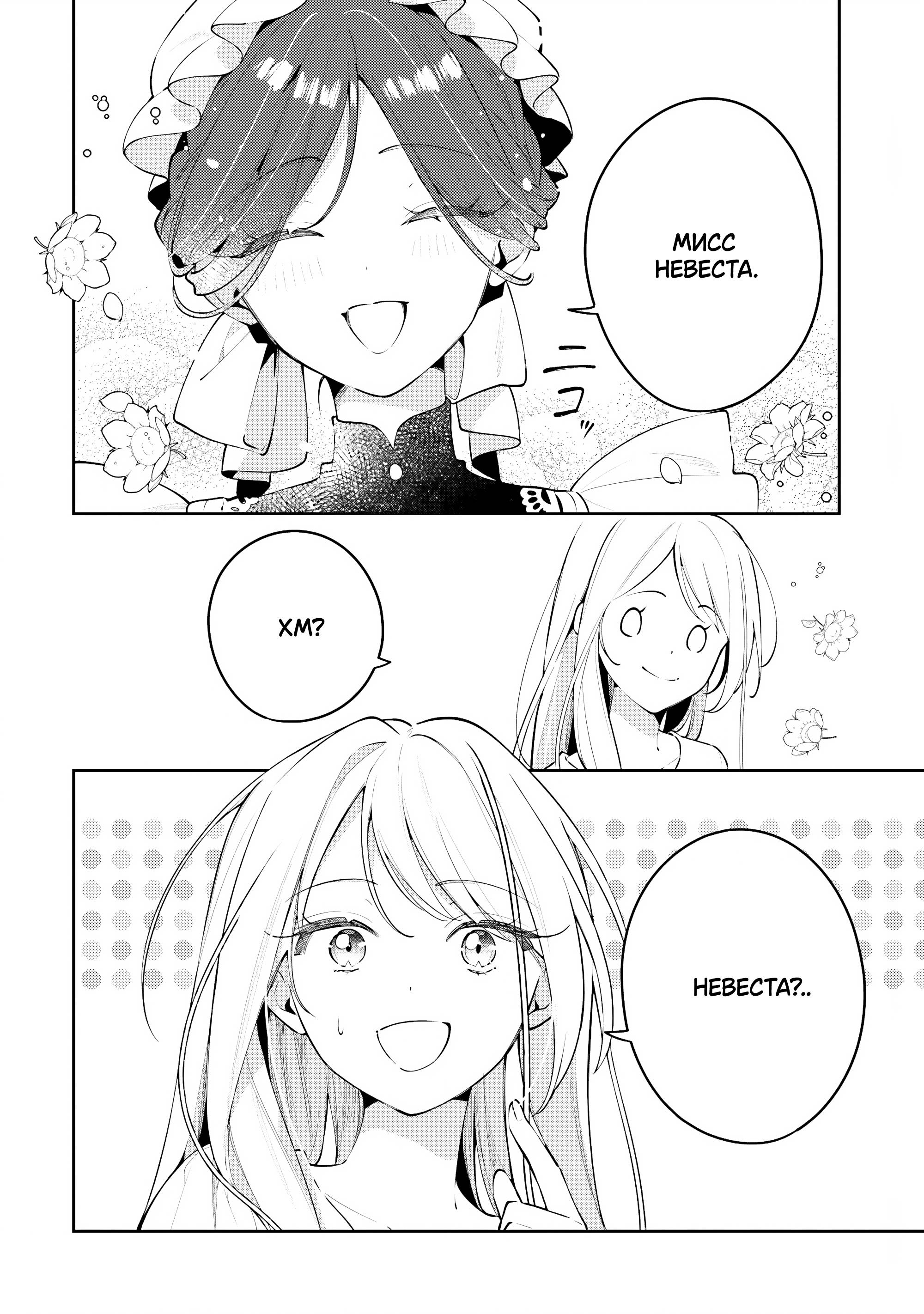 Манга Луна не считает овец - Глава 2 Страница 34