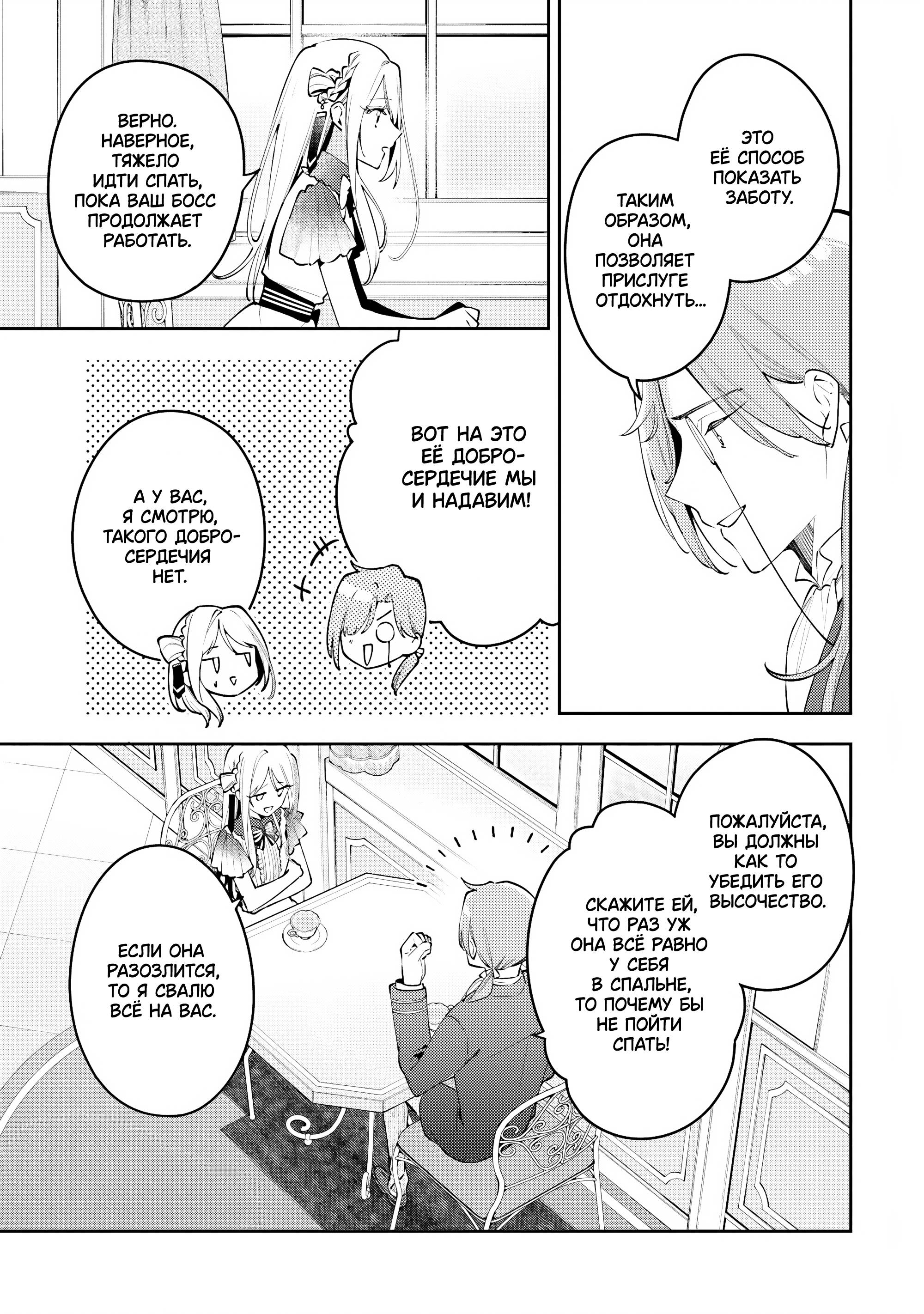 Манга Луна не считает овец - Глава 2 Страница 15